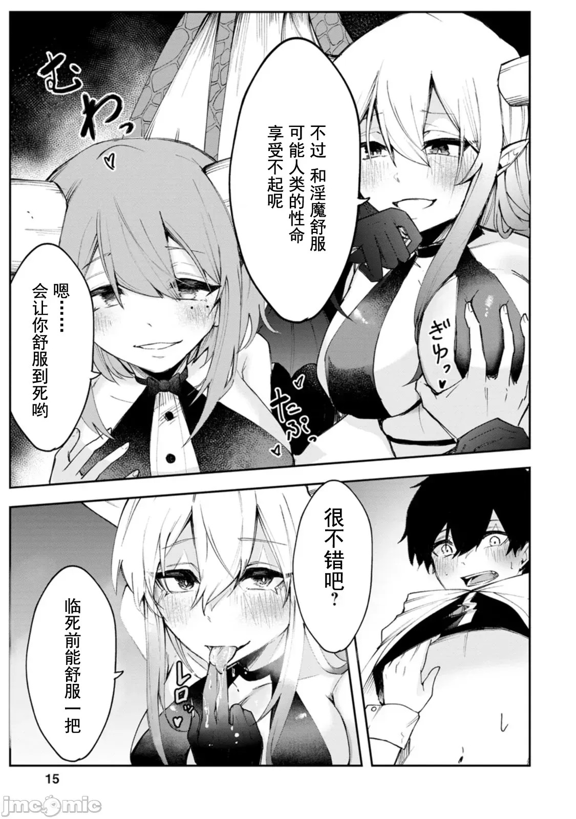 淫魔使的异世界无双 与继承幻兽血统的最强淫魔们一同开始的魔族领地开拓记 [真广吏希、すかいふぁーむ]サキュバステイマーの异世界无双 幻兽たちの血を引く最强のサキュバスとはじめる魔族领开拓  14/32