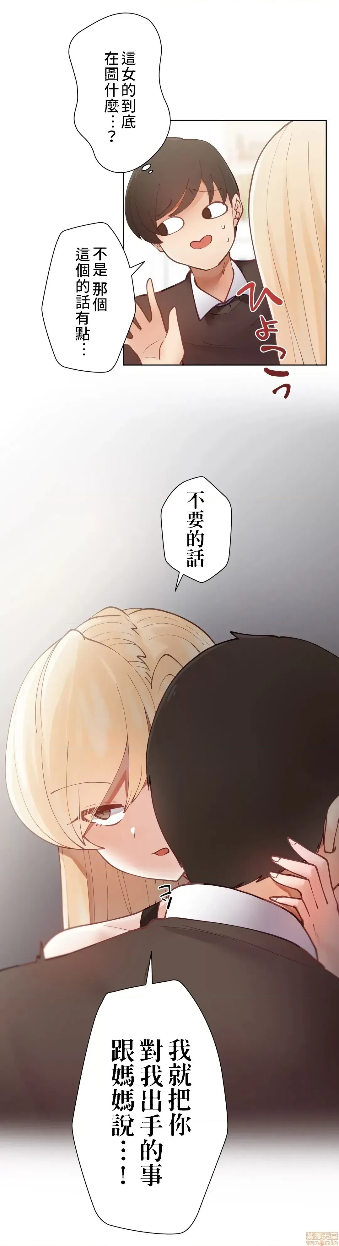 不良女家庭教师 [禁漫汉化组]生意气ギャルの家庭教师、始めます / Learning the Hard Way  27/45