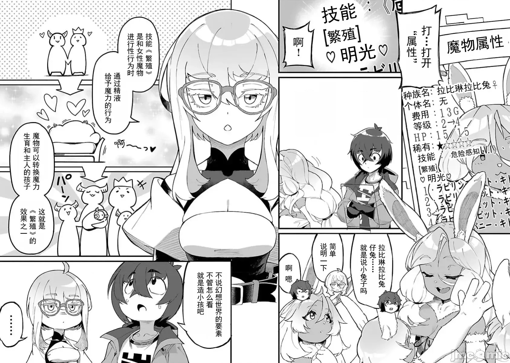 虽然是陷入死局的地下城，但我想靠《技能：繁殖》应该能逆转 [ahorobo/ハヤシ/激腰振全裸上人] 激诘みダンジョンですが《スキル：繁殖》で逆转したいと思います  37/41