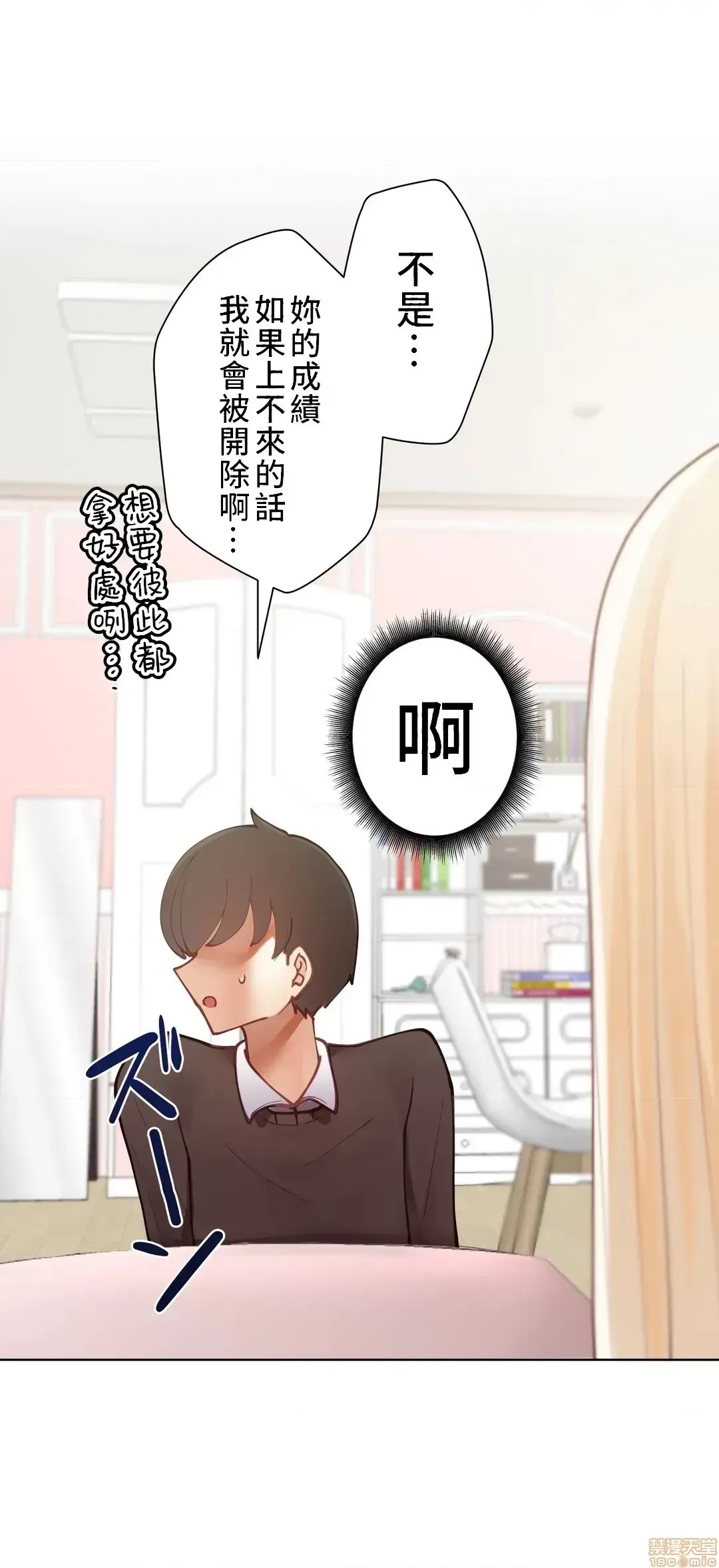 不良女家庭教师 [禁漫汉化组]生意气ギャルの家庭教师、始めます / Learning the Hard Way  19/45
