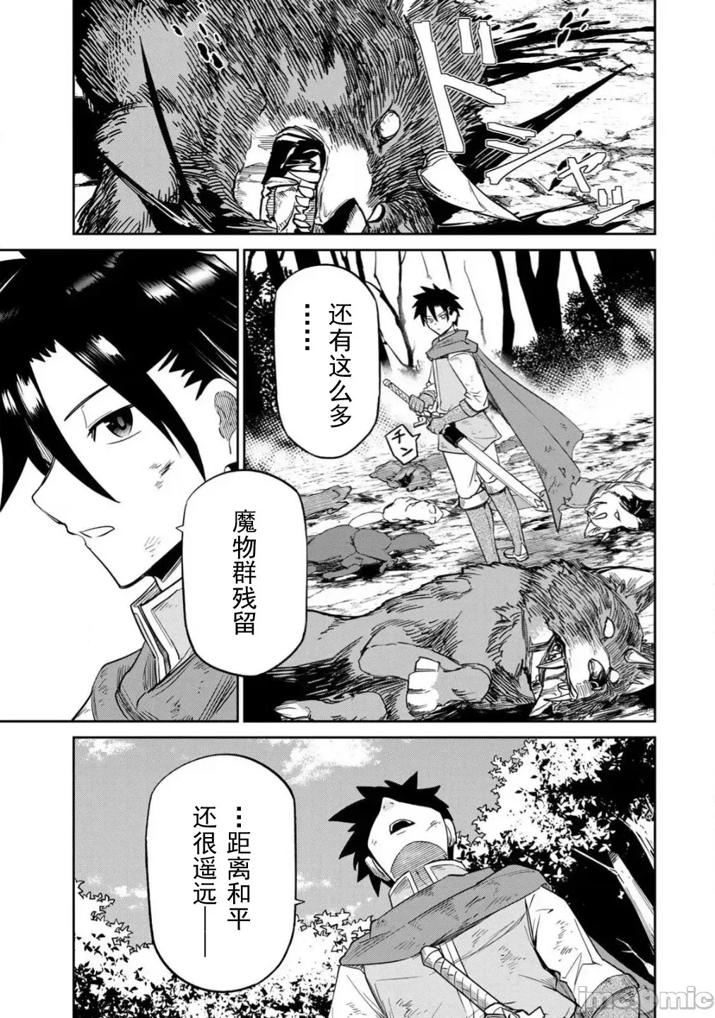 [荒绪择]再会的勇者 2 1/22