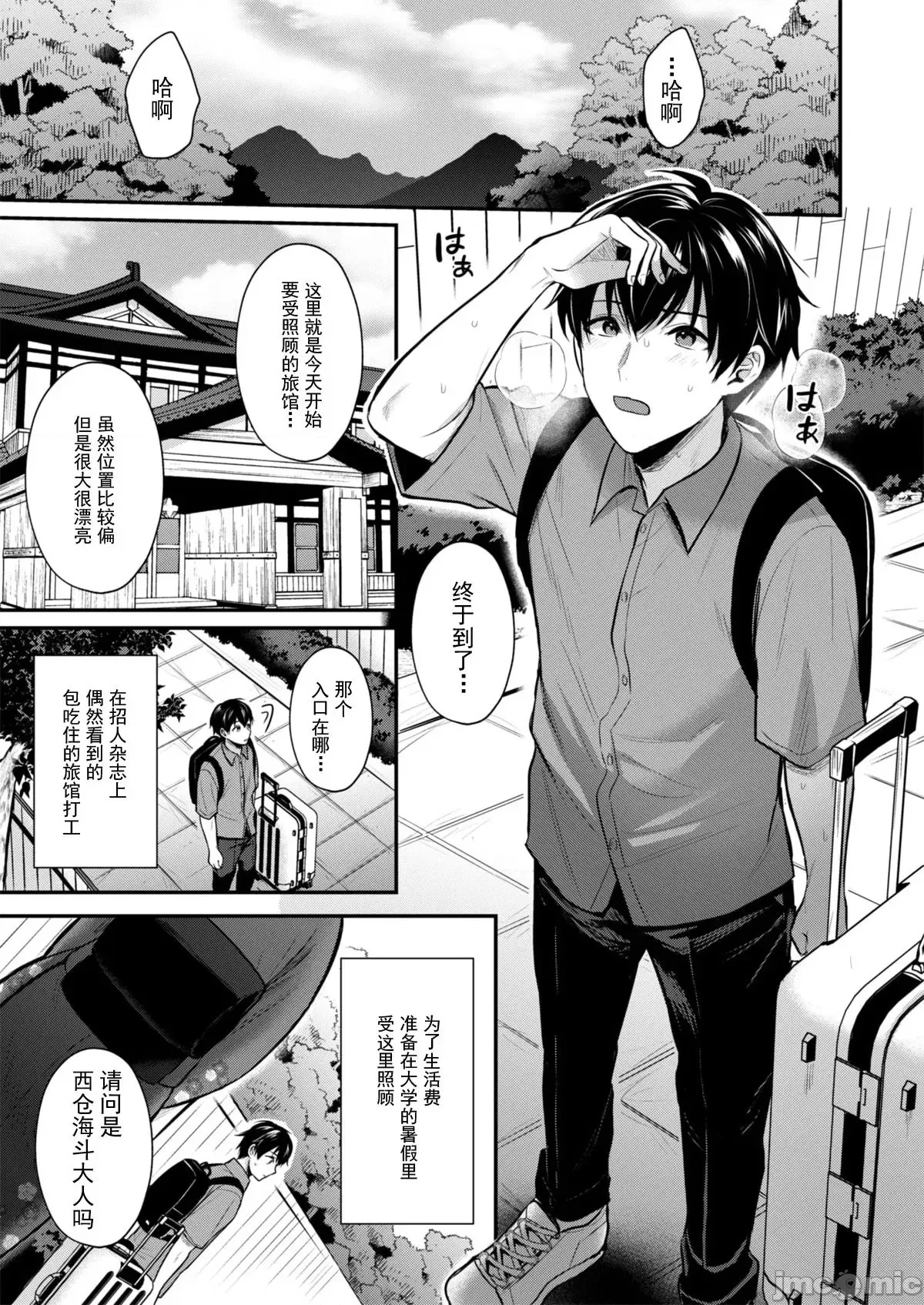 我的暑假是和辣妹少女掌柜的打工性活[ぺい]俺の夏休みはギャルの若女将とバイト性活!  3/28