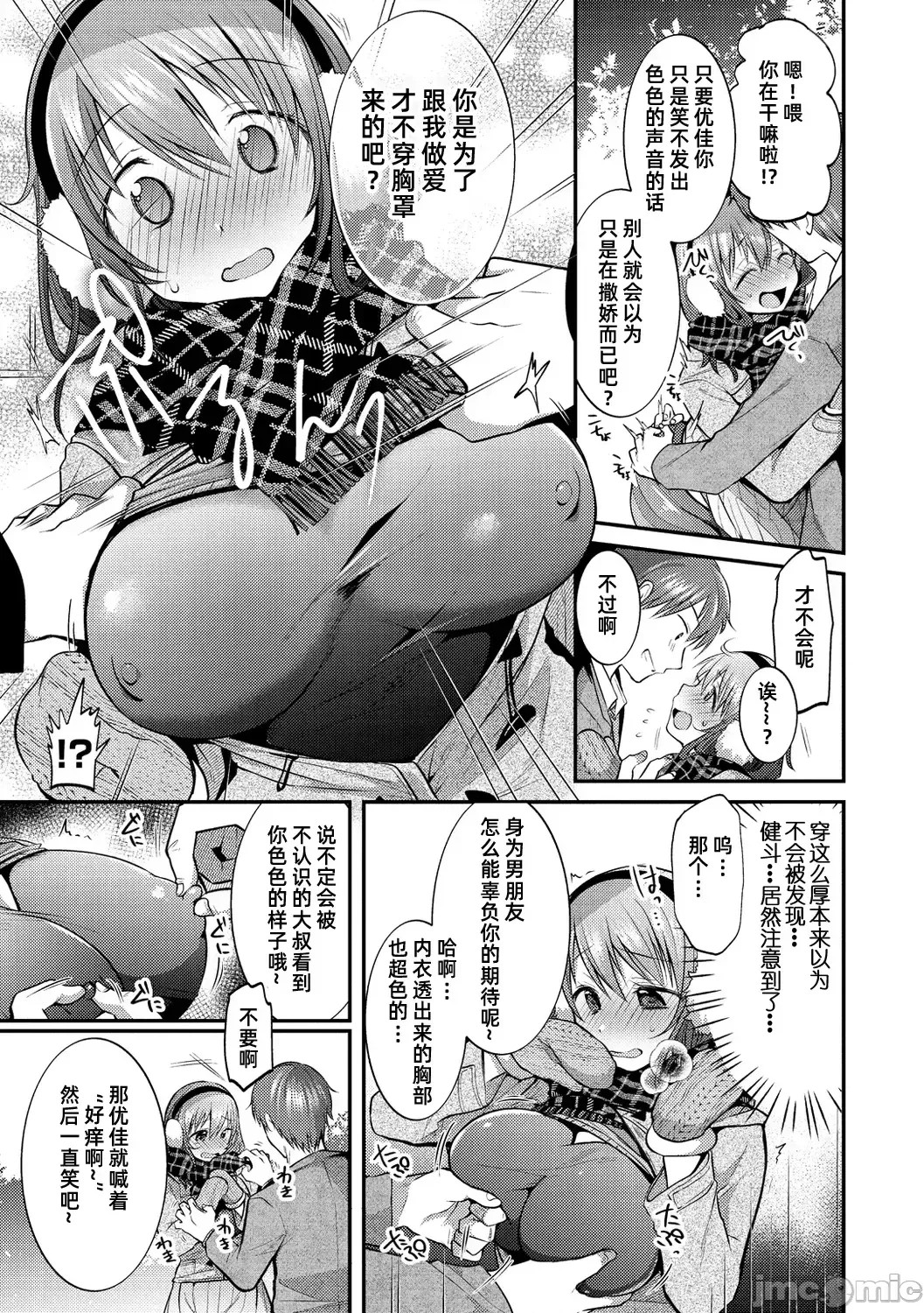咯吱咯吱，啪啪做爱，抖个不停【雪糕少女汉化组】 [森ぐる太] こちょこちょパコパコびくんびくん 咯吱咯吱，啪啪做爱，抖个不停【雪糕少女汉化组】 [森ぐる太] こちょこちょパコパコびくんびくん 66/189