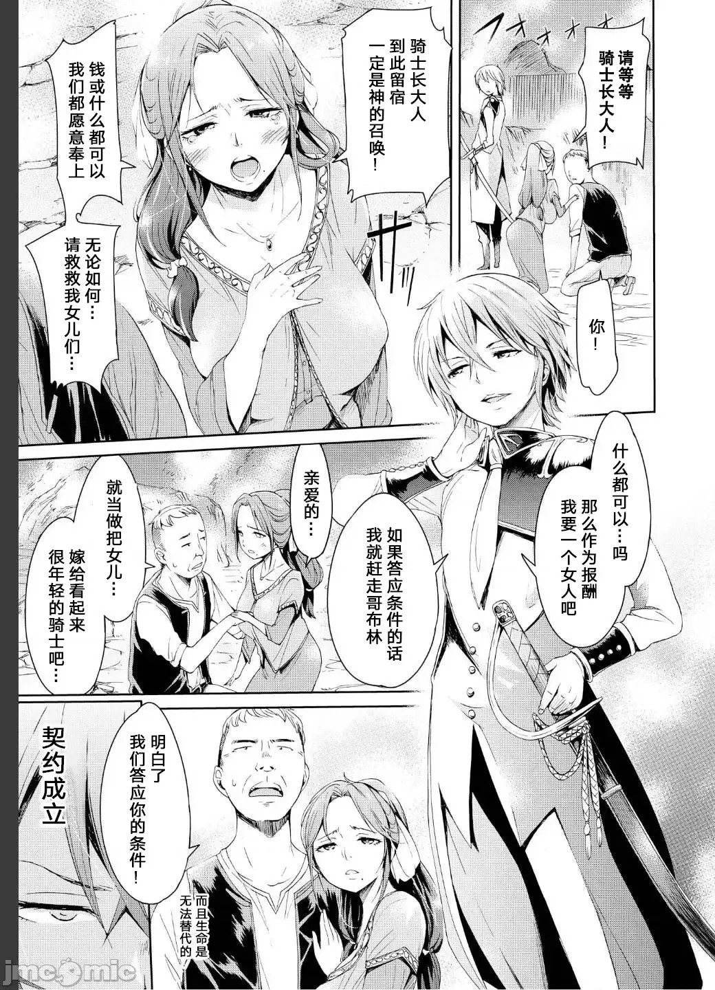 被哥布林做了色色的事 漫画选集 ゴブリンにエロいことされちゃうアンソロジーコミック  10/29