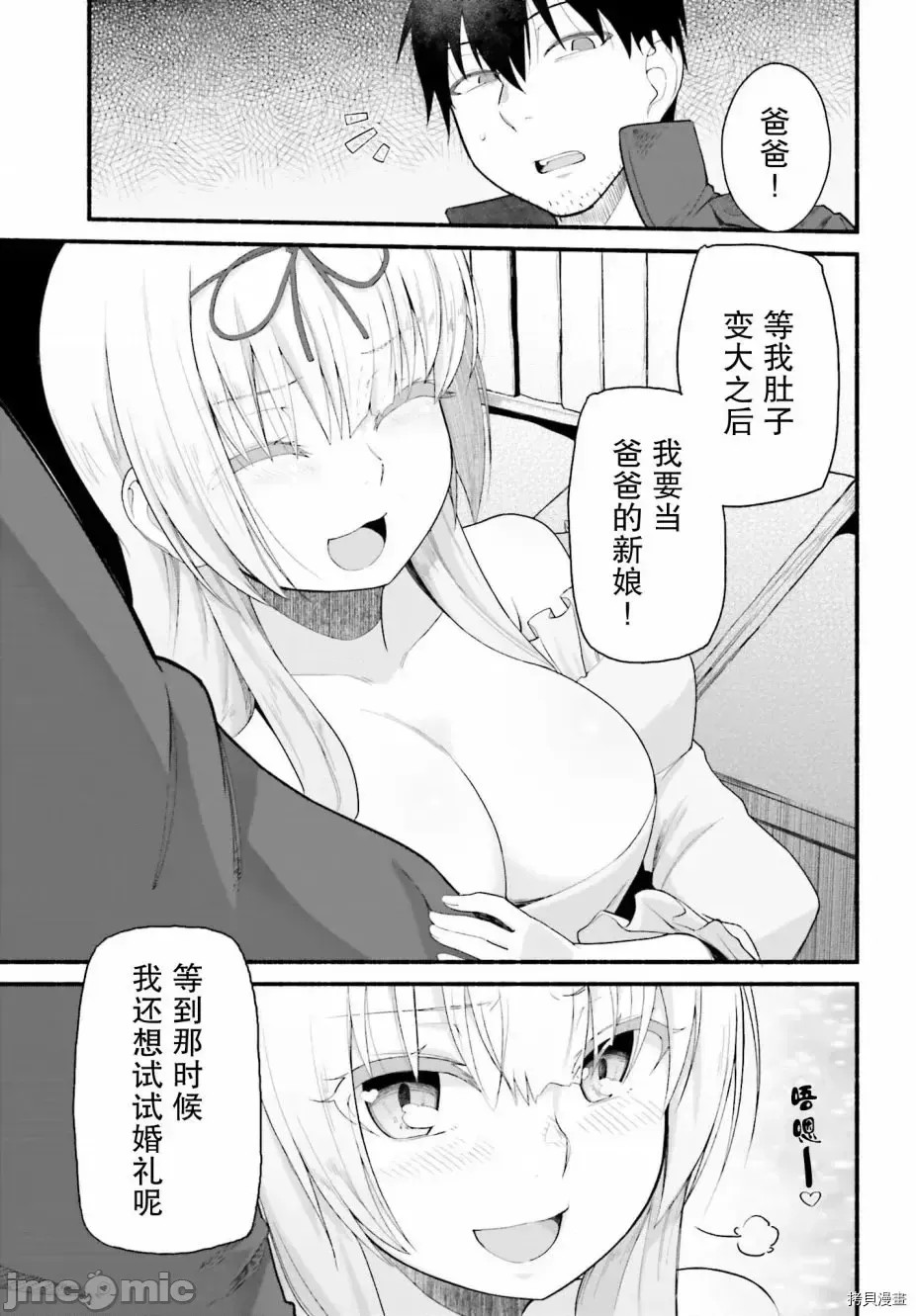 原勇者大叔与粘人的女儿们[绿茶汉化组][高桥弘 , 萝卜なずな]异世界归りのおっさんは父性スキルでファザコン娘达をトロトロに  4/47