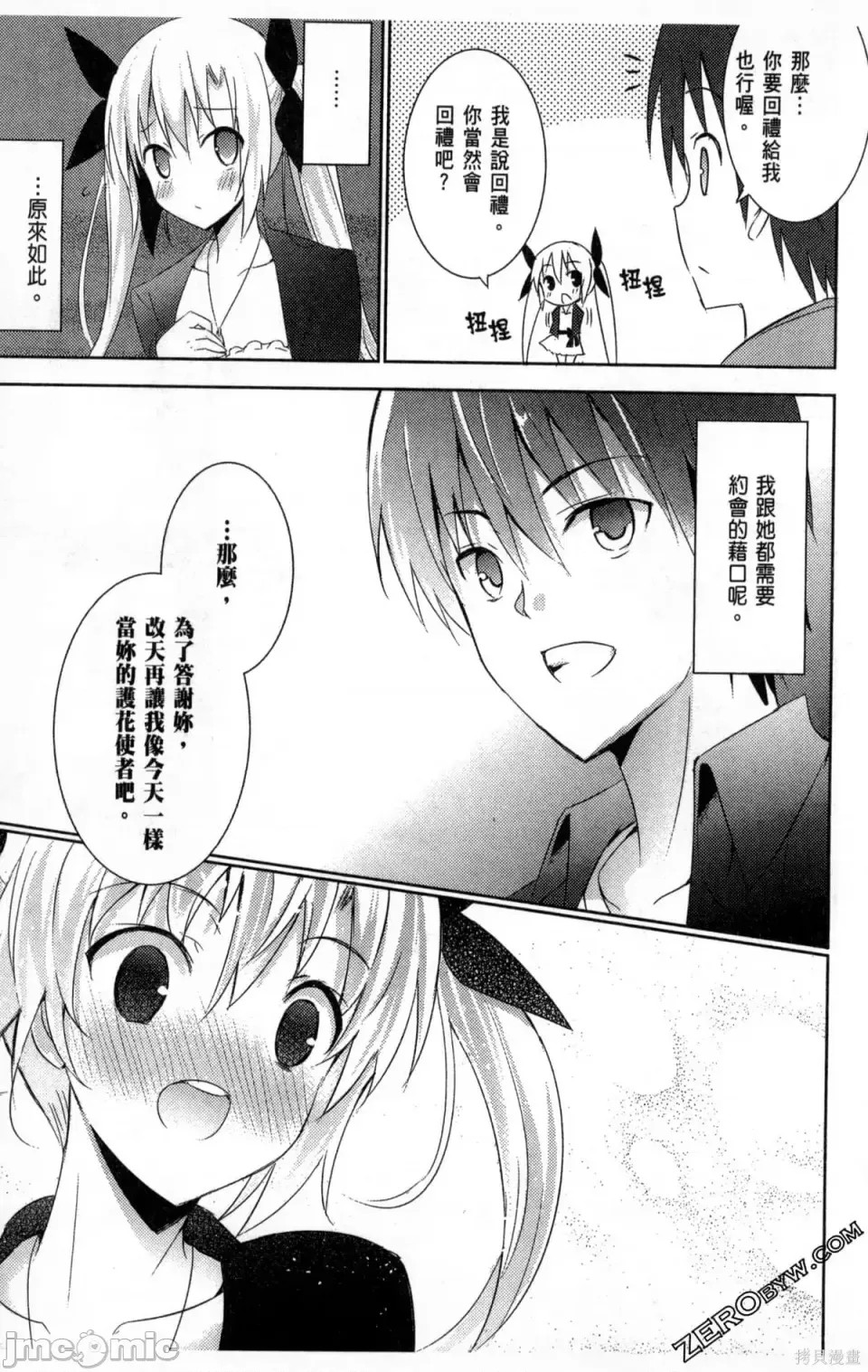 魔技科的剑士与召唤魔王 [禁漫汉化组] [孟伦/CHuN/三原みつき] 魔技科の剑士と召唤魔王  119/159
