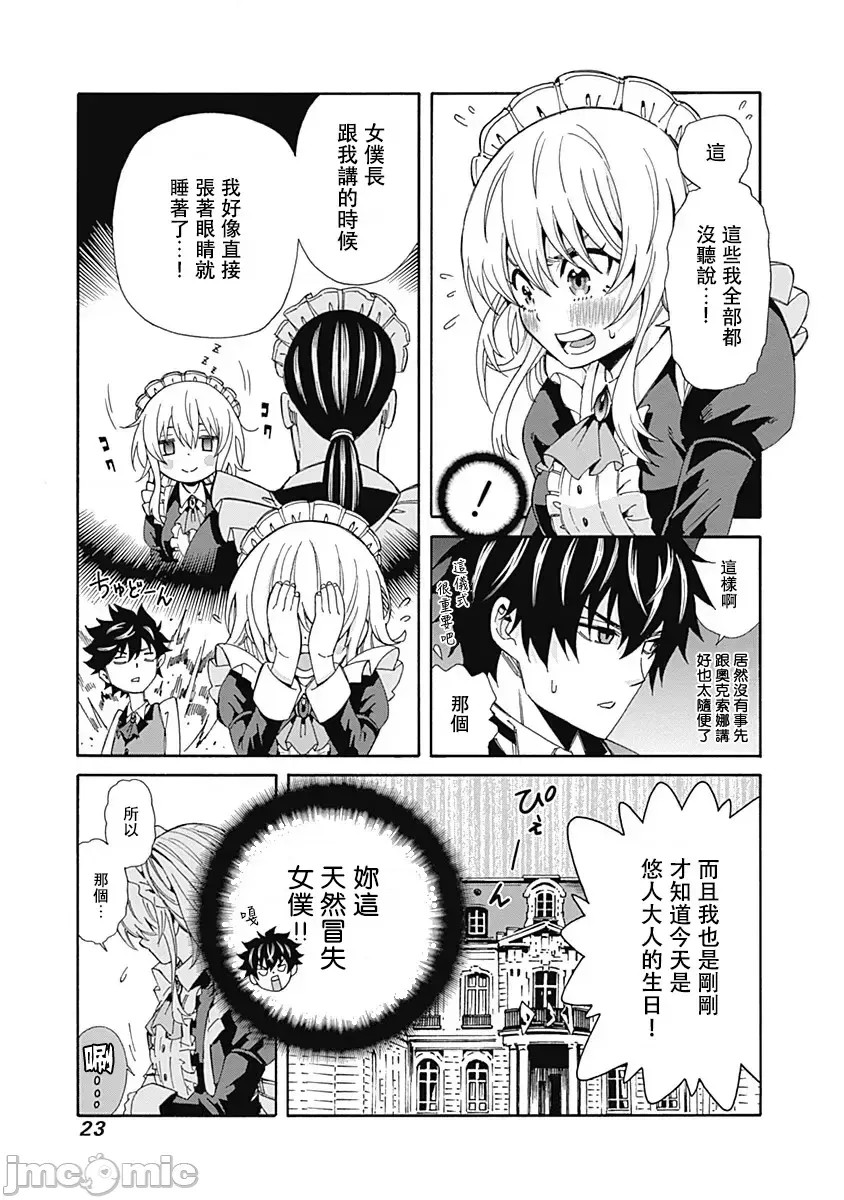 [禁漫汉化组]异世界非凡贵族/异世界最高の贵族、ハーレムを増やすほど强くなる  2/24