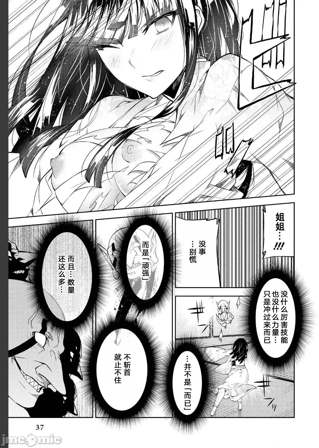 被哥布林做了色色的事 漫画选集 ゴブリンにエロいことされちゃうアンソロジーコミック  16/33