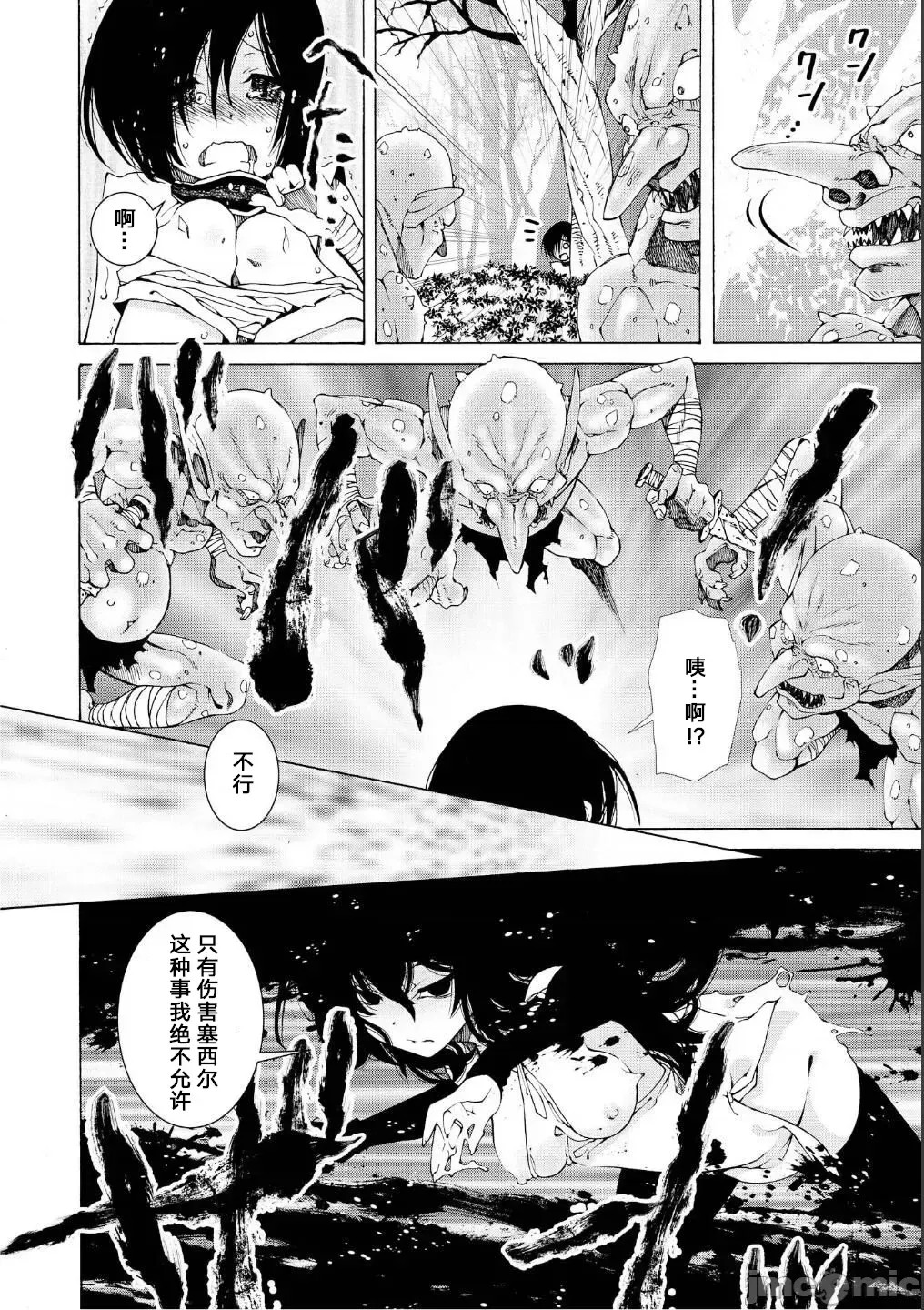 被哥布林做了色色的事 漫画选集 ゴブリンにエロいことされちゃうアンソロジーコミック  12/16