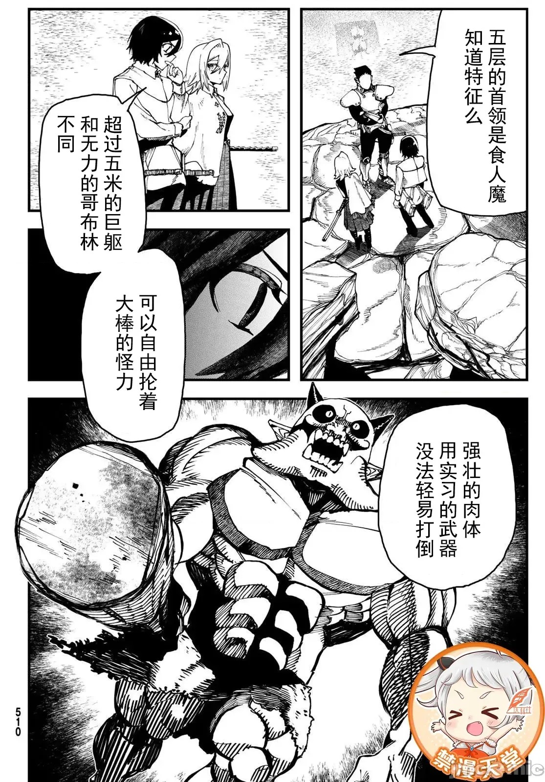 人生逆转地城[尾张ニコ、どすこい花丸样]人生逆转ダンジョン  20/26