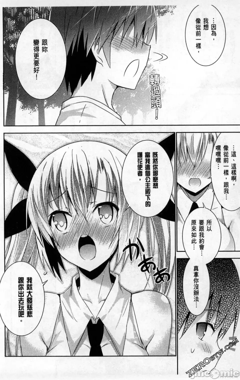 魔技科的剑士与召唤魔王 [禁漫汉化组] [孟伦/CHuN/三原みつき] 魔技科の剑士と召唤魔王  88/159