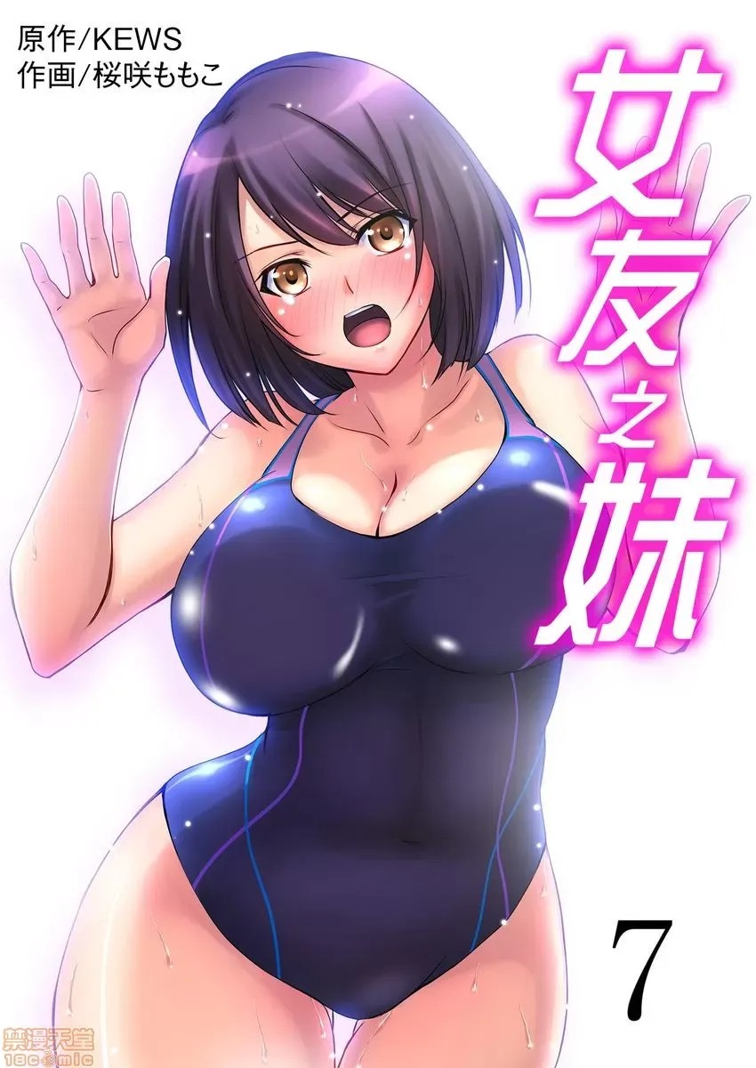 [樱咲ももこ,KEWS] 彼女の妹 | 女友之妹 5-7 55/79