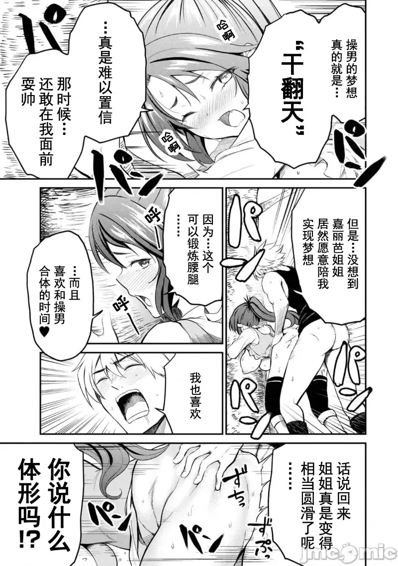 异世界好色无双录。异世界转生后为了要XXXX而绞尽智慧与力量 [おはなちゃん] 异世界好色无双录 ～异世界转生の知恵と力を、ただひたすら××××するために使う～  9/31