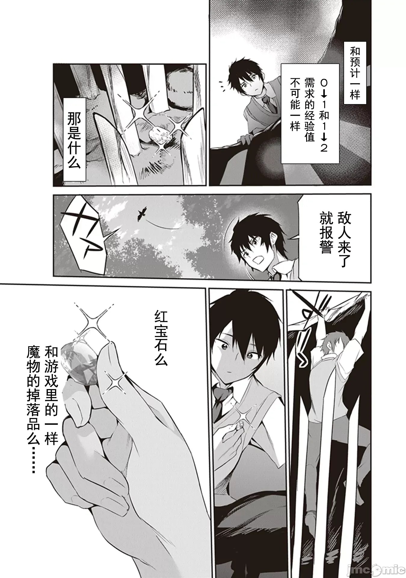 我在异世界因赋预魔法和召唤魔法而左右为难 [ツカモリシュウジ 横冢司 マニャ子] ぼくは异世界で付与魔法と召唤魔法を天秤にかける  30/53