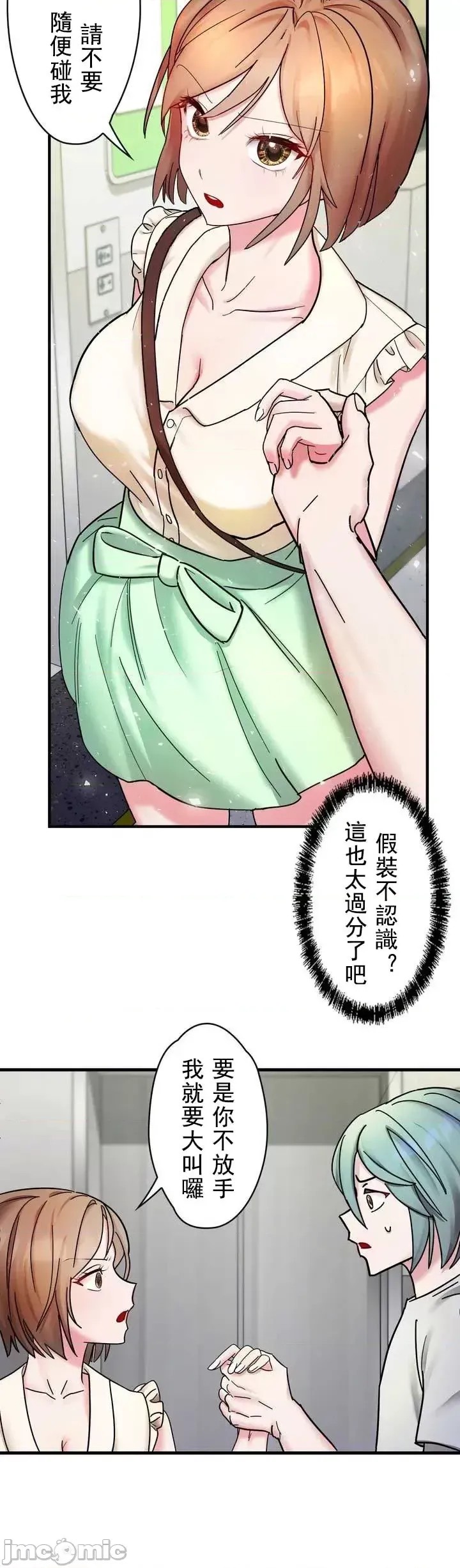 妄想王～用电脑的力量在现实如入无人之境 [禁漫汉化组]  43/64