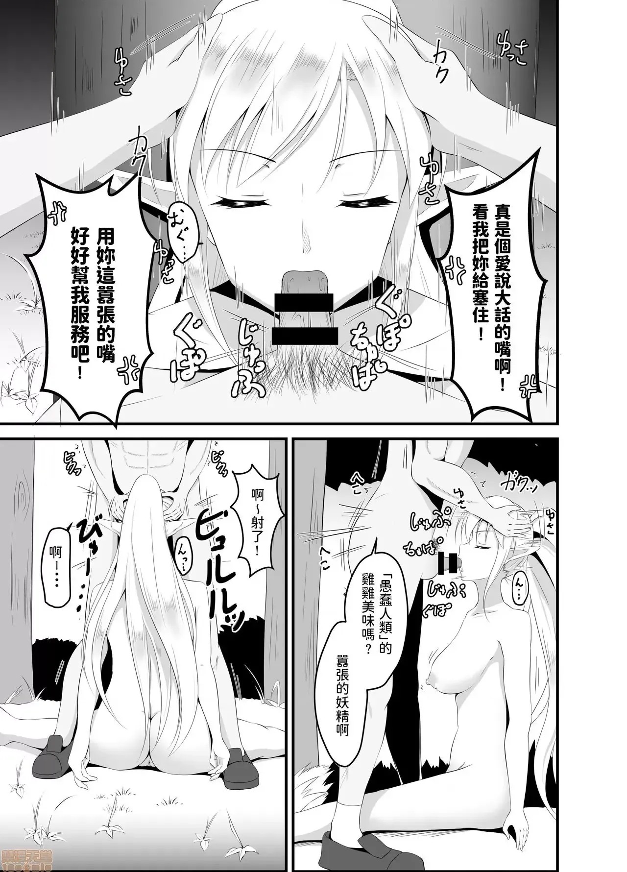 [睡族馆 (伊々代恋夜)] 异世界睡姦～チートな睡眠魔法でヤりたい放题!～ [睡族馆 (伊々代恋夜)] 异世界睡姦～チートな睡眠魔法でヤりたい放题!～ 16/27