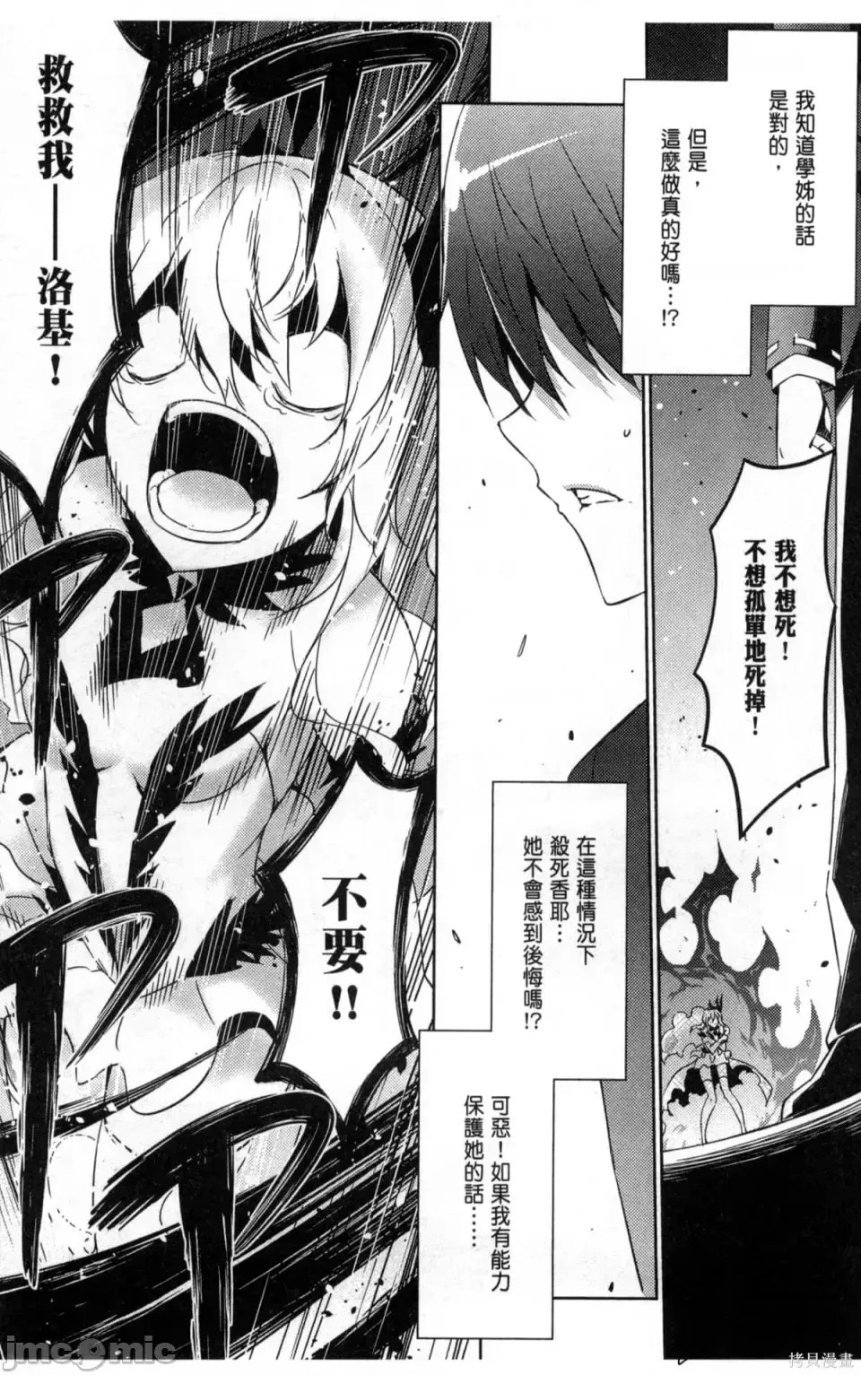魔技科的剑士与召唤魔王 [禁漫汉化组] [孟伦/CHuN/三原みつき] 魔技科の剑士と召唤魔王  99/160