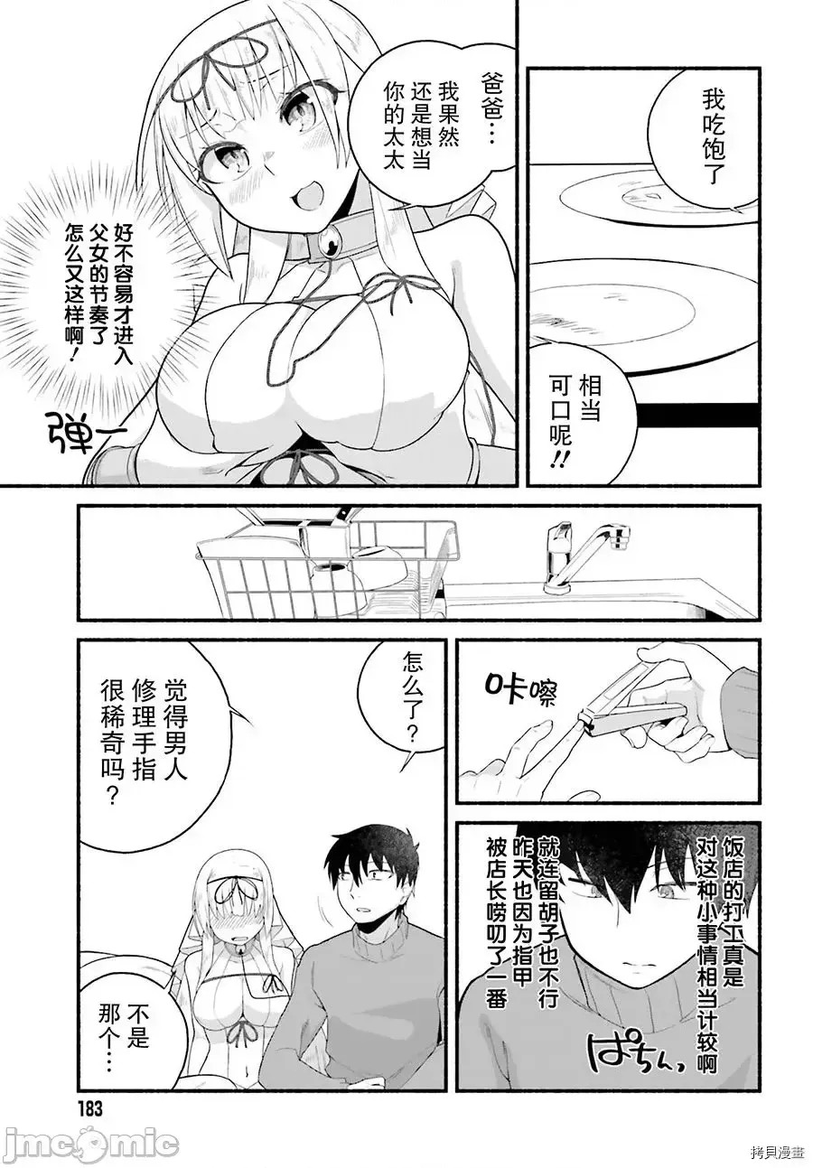 原勇者大叔与粘人的女儿们[绿茶汉化组][高桥弘 , 萝卜なずな]异世界归りのおっさんは父性スキルでファザコン娘达をトロトロに  8/35