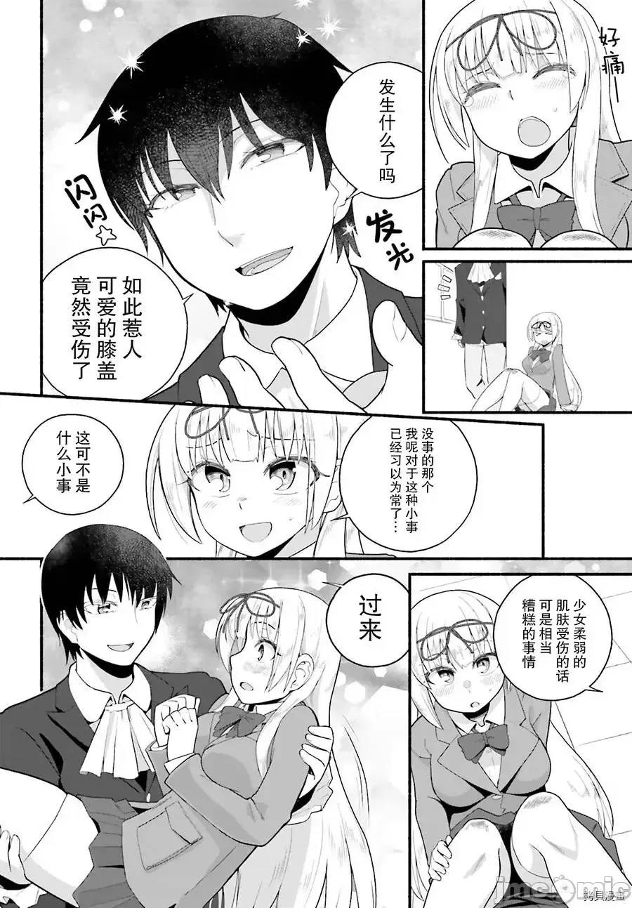 原勇者大叔与粘人的女儿们[绿茶汉化组][高桥弘 , 萝卜なずな]异世界归りのおっさんは父性スキルでファザコン娘达をトロトロに  3/35