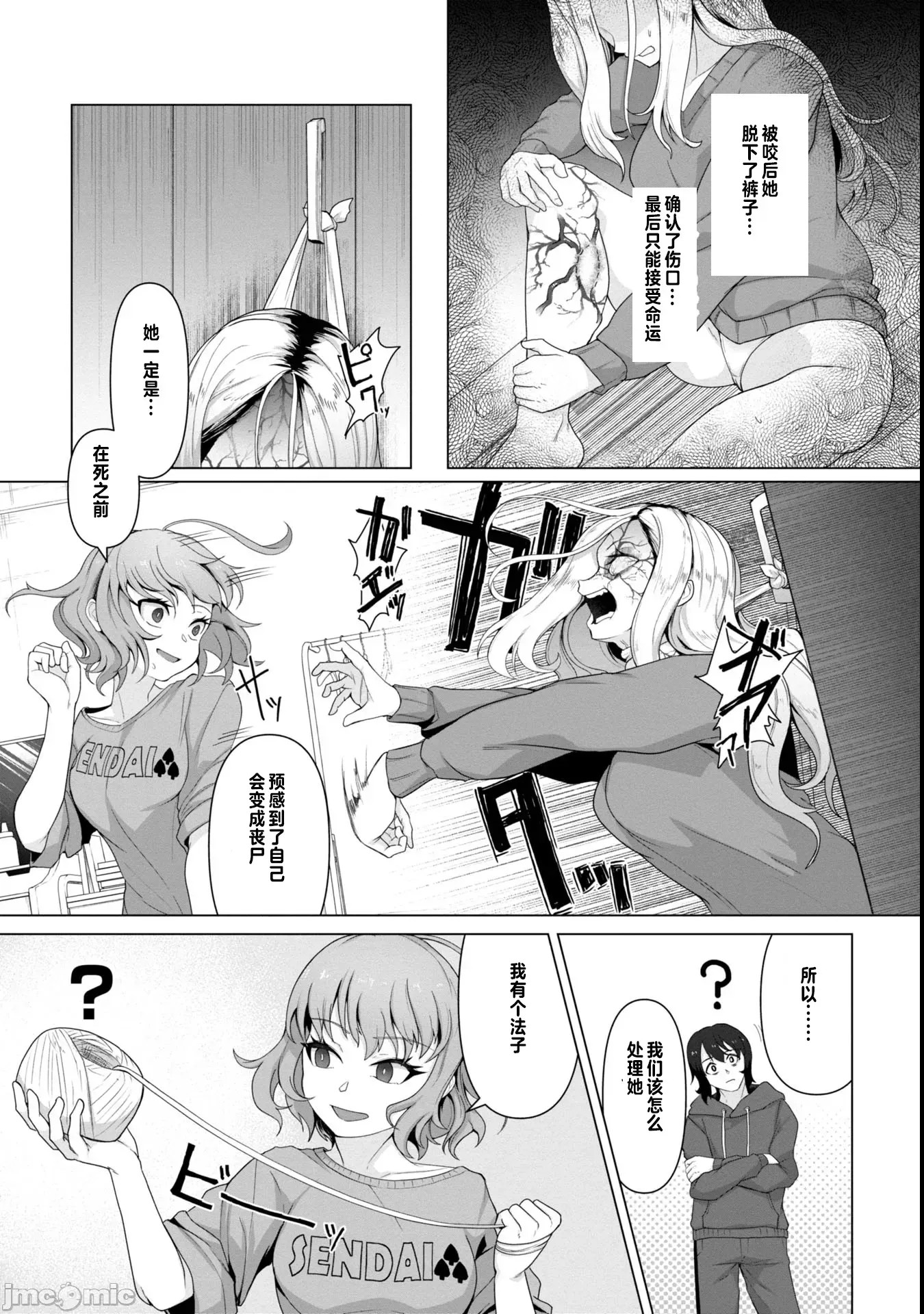 只有我的疫苗能拯救丧尸化的世界[ゴ太郎]俺のワクチンだけがゾンビ化した世界を救える  12/24