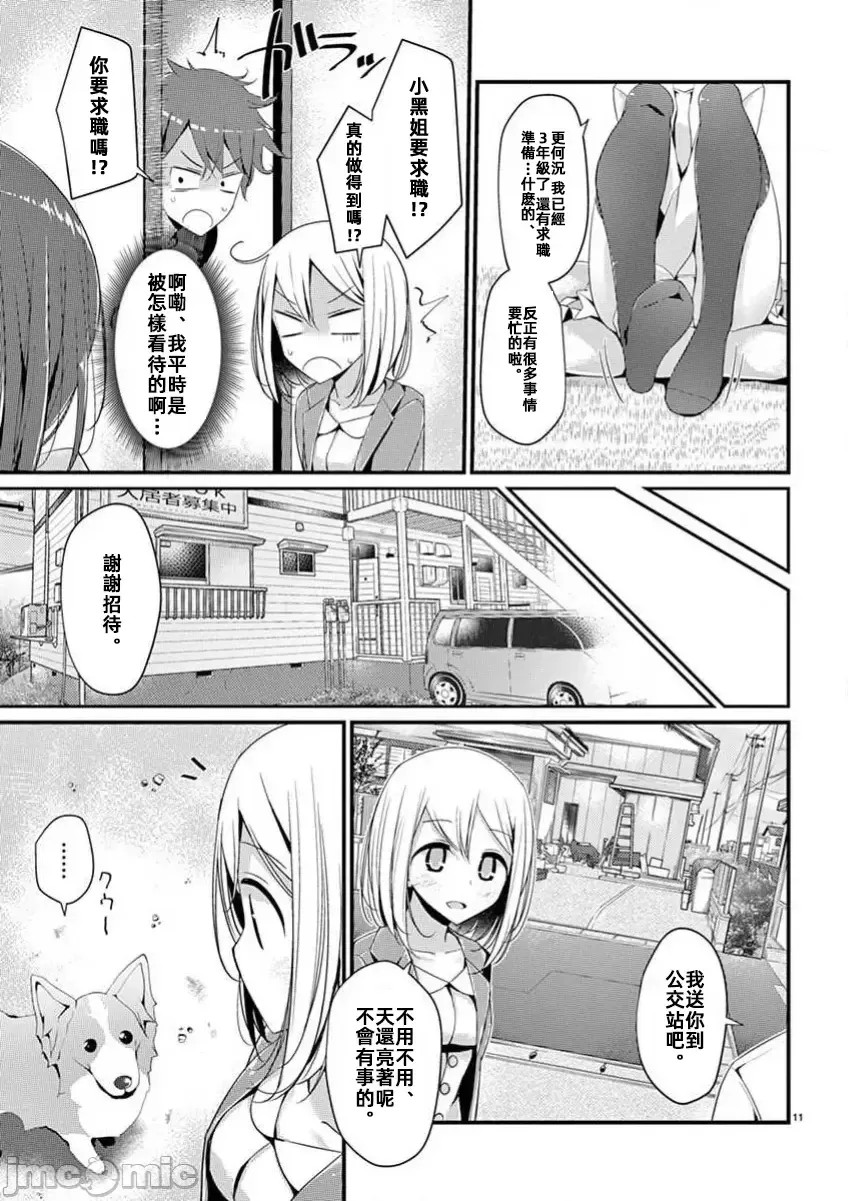 魔法女子大生库洛妮[大嘘]魔法女子大生クロネ  13/29