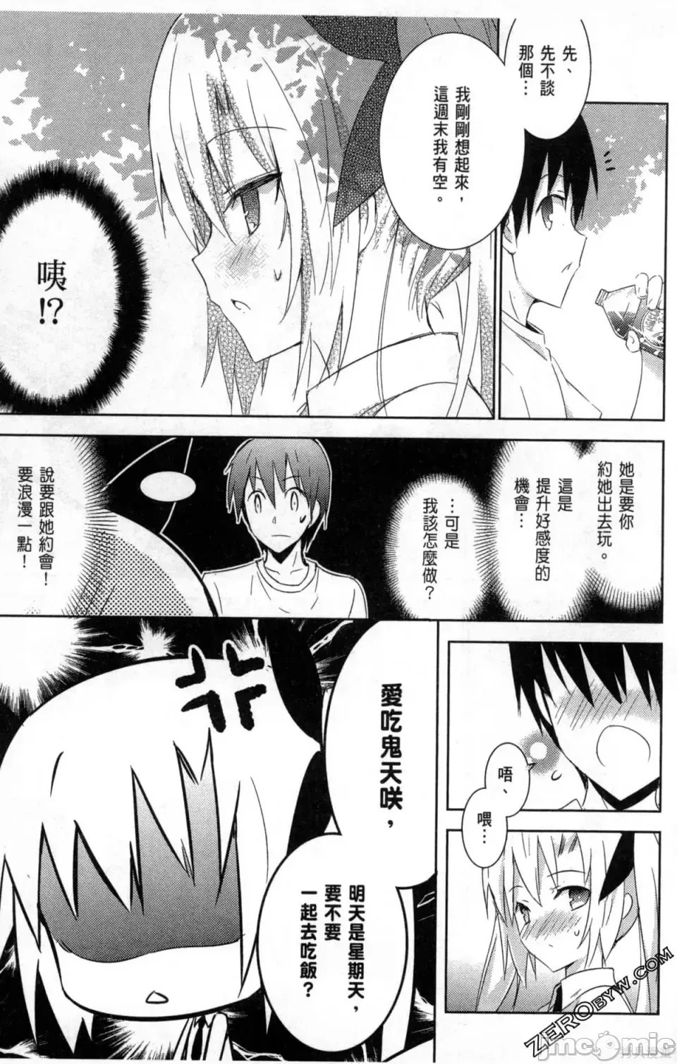 魔技科的剑士与召唤魔王 [禁漫汉化组] [孟伦/CHuN/三原みつき] 魔技科の剑士と召唤魔王  85/159