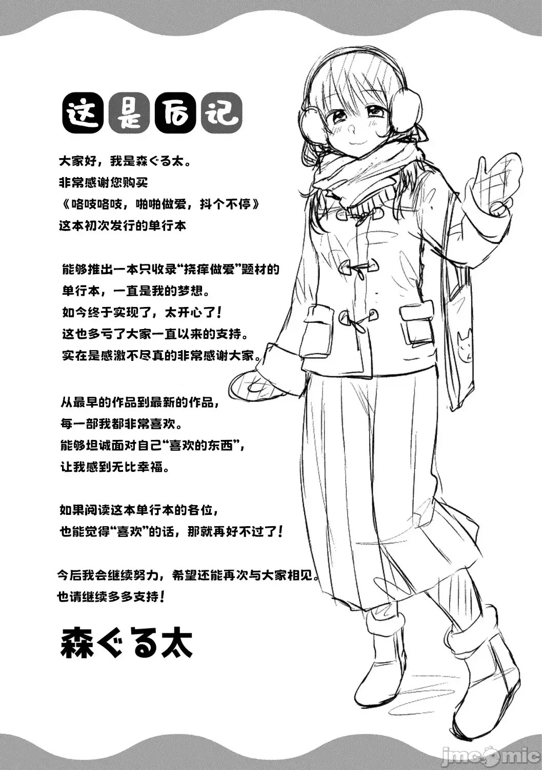 咯吱咯吱，啪啪做爱，抖个不停【雪糕少女汉化组】 [森ぐる太] こちょこちょパコパコびくんびくん 咯吱咯吱，啪啪做爱，抖个不停【雪糕少女汉化组】 [森ぐる太] こちょこちょパコパコびくんびくん 182/189