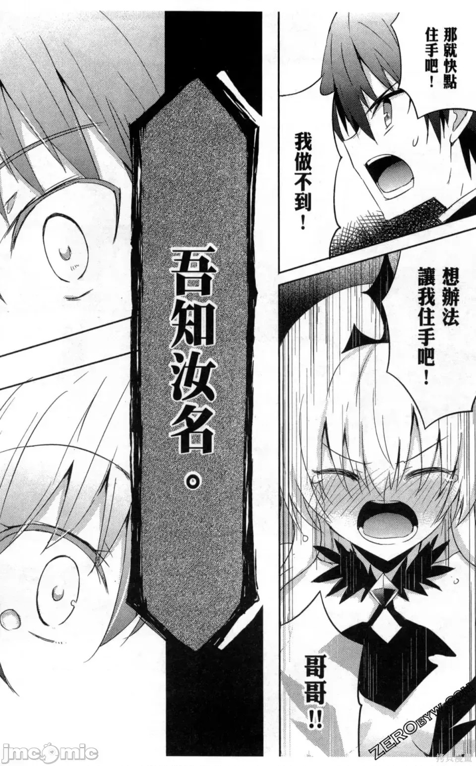 魔技科的剑士与召唤魔王 [禁漫汉化组] [孟伦/CHuN/三原みつき] 魔技科の剑士と召唤魔王  87/160