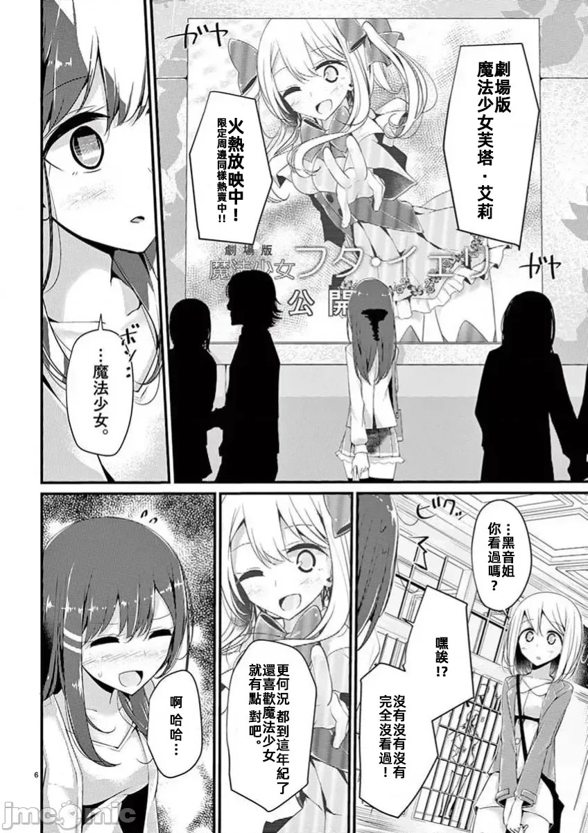 魔法女子大生库洛妮[大嘘]魔法女子大生クロネ  8/29