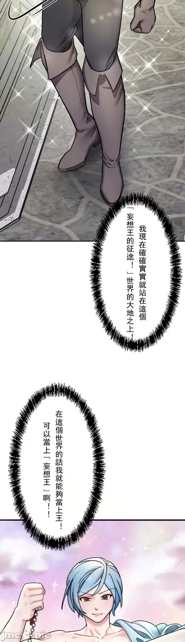 妄想王～用电脑的力量在现实如入无人之境 [禁漫汉化组]  16/55