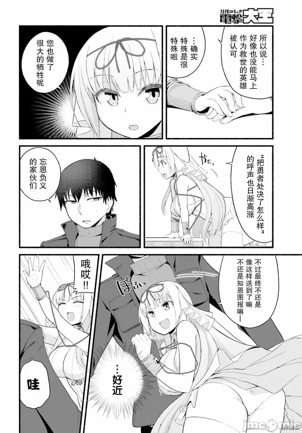 原勇者大叔与粘人的女儿们[绿茶汉化组][高桥弘 , 萝卜なずな]异世界归りのおっさんは父性スキルでファザコン娘达をトロトロに  10/28