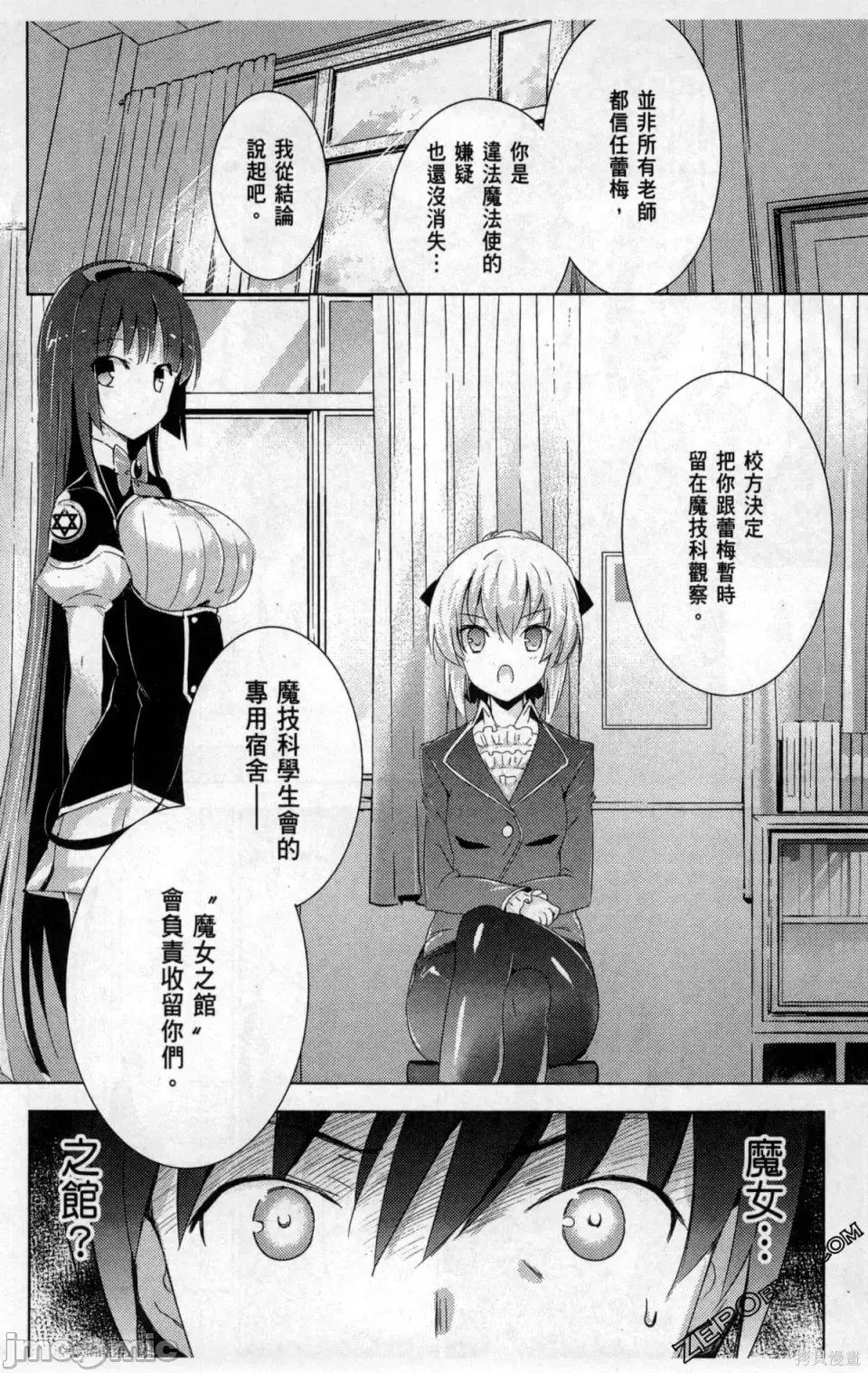 魔技科的剑士与召唤魔王 [禁漫汉化组] [孟伦/CHuN/三原みつき] 魔技科の剑士と召唤魔王  94/165