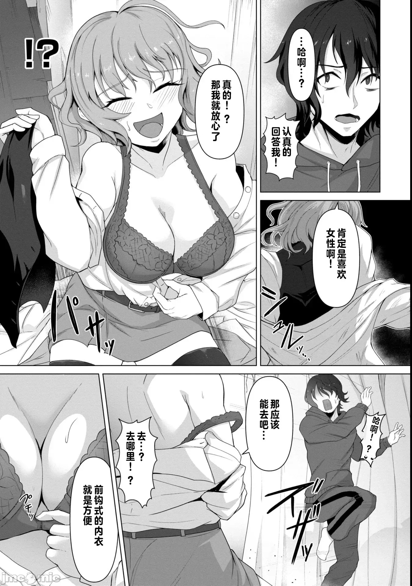 只有我的疫苗能拯救丧尸化的世界[ゴ太郎]俺のワクチンだけがゾンビ化した世界を救える  22/50