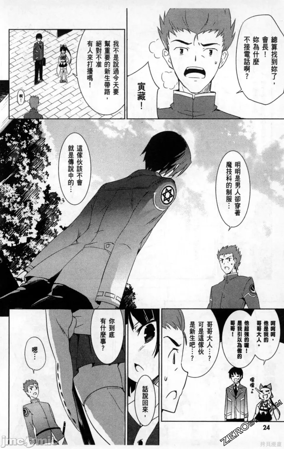 魔技科的剑士与召唤魔王 [禁漫汉化组] [孟伦/CHuN/三原みつき] 魔技科の剑士と召唤魔王  26/165