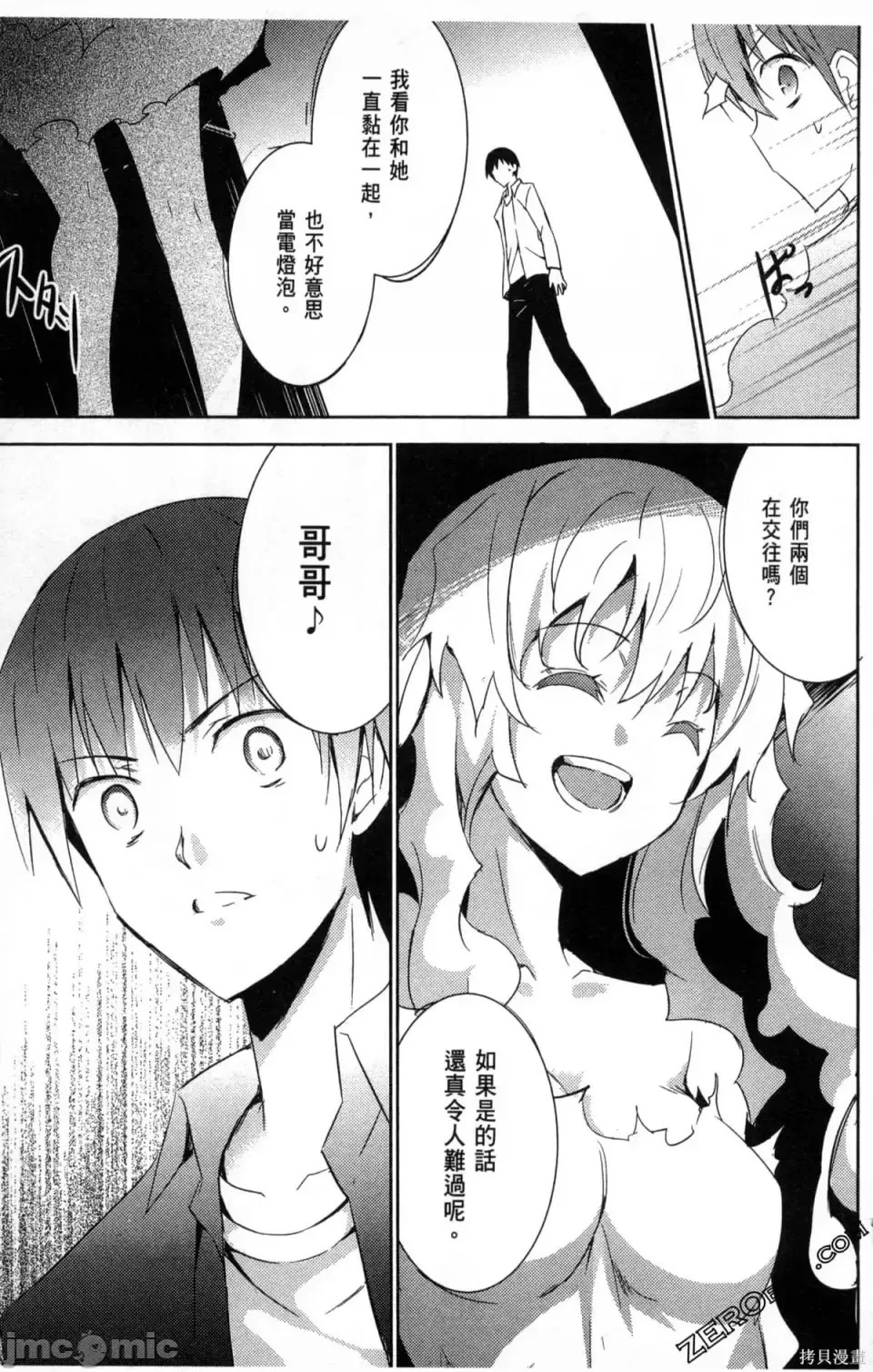 魔技科的剑士与召唤魔王 [禁漫汉化组] [孟伦/CHuN/三原みつき] 魔技科の剑士と召唤魔王  113/159