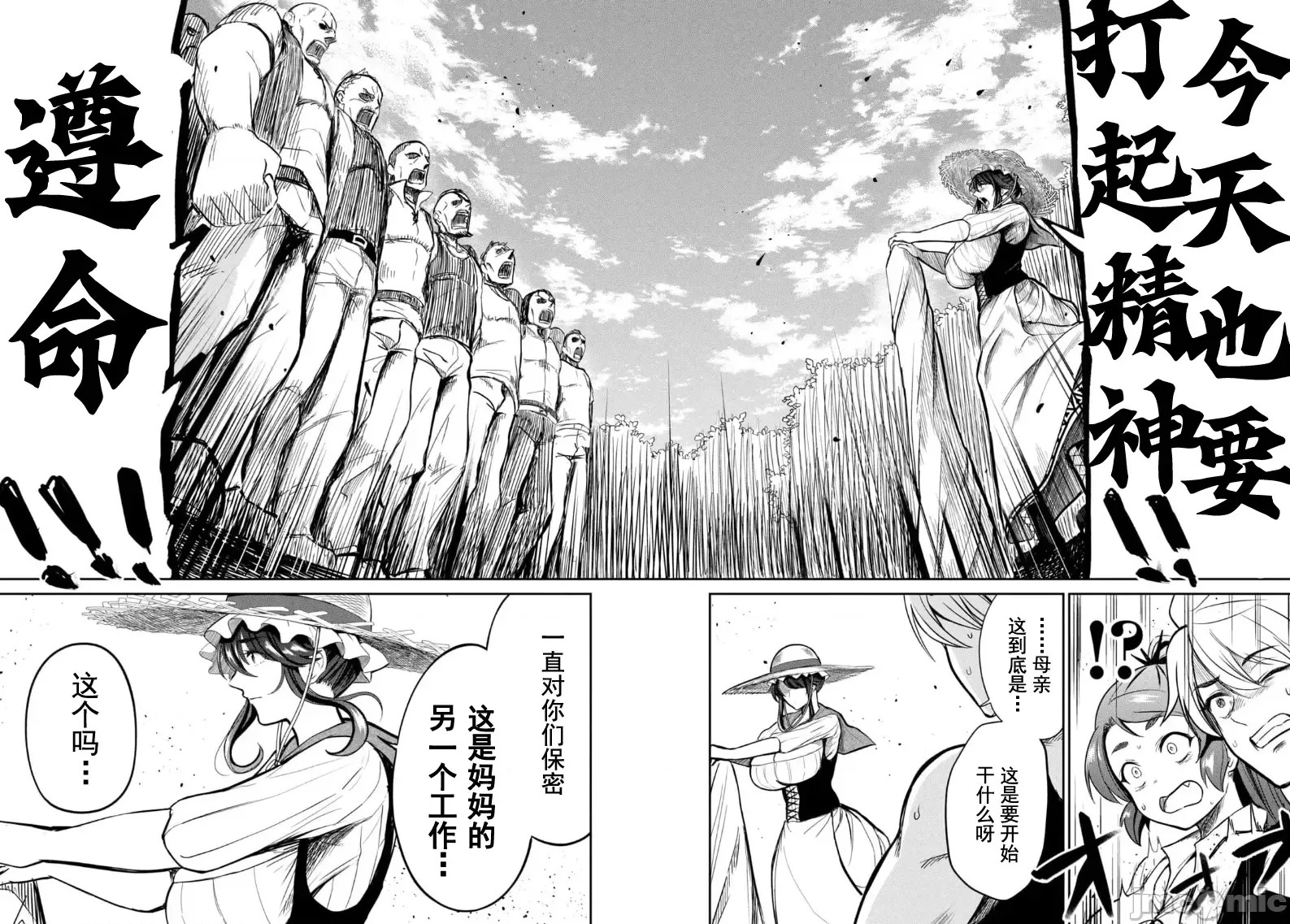 异世界好色无双录。异世界转生后为了要XXXX而绞尽智慧与力量 [おはなちゃん] 异世界好色无双录 ～异世界转生の知恵と力を、ただひたすら××××するために使う～  28/31