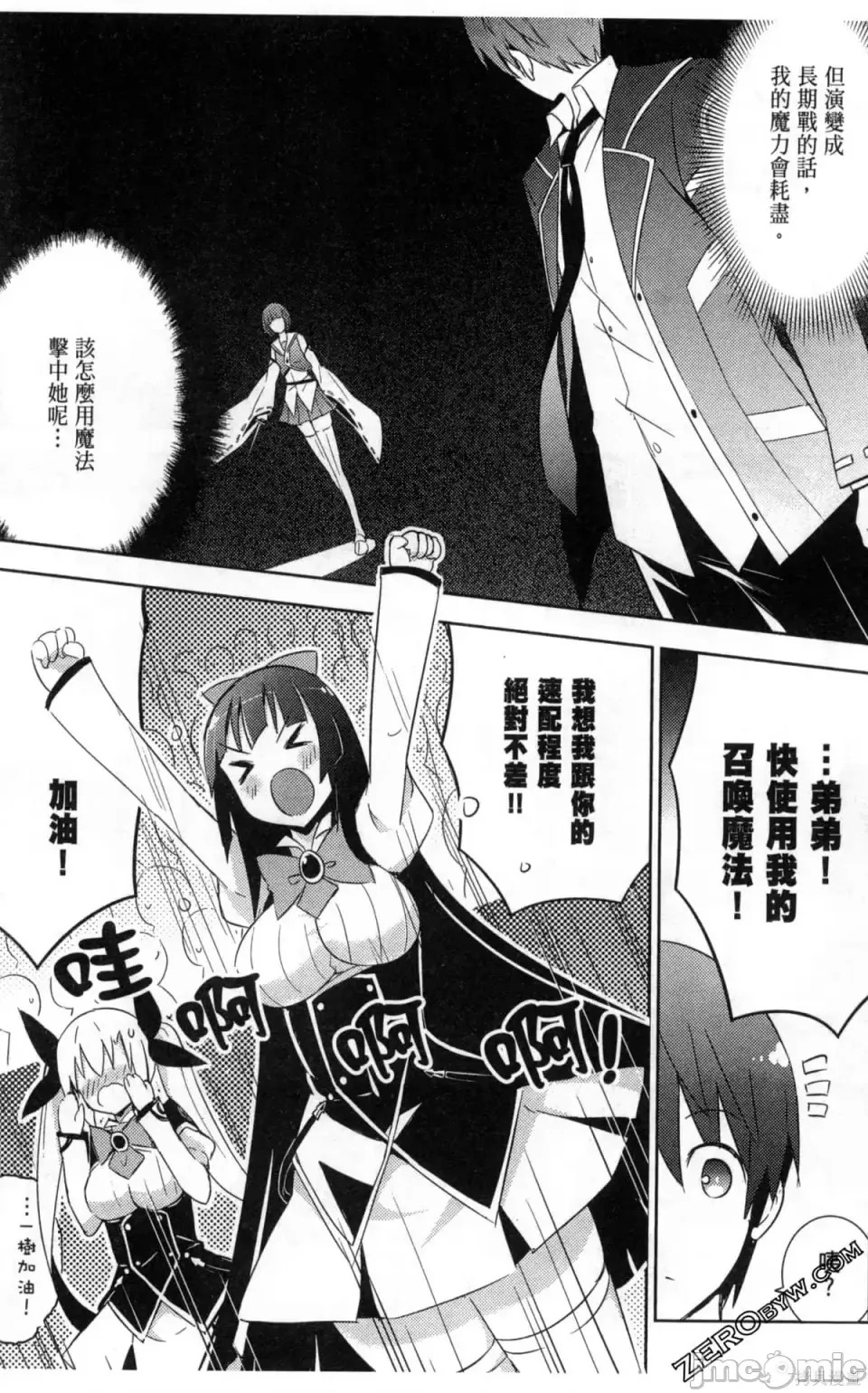 魔技科的剑士与召唤魔王 [禁漫汉化组] [孟伦/CHuN/三原みつき] 魔技科の剑士と召唤魔王  39/160