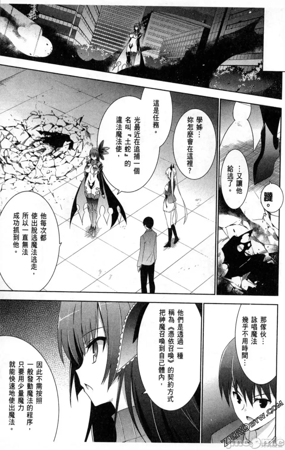 魔技科的剑士与召唤魔王 [禁漫汉化组] [孟伦/CHuN/三原みつき] 魔技科の剑士と召唤魔王  139/159