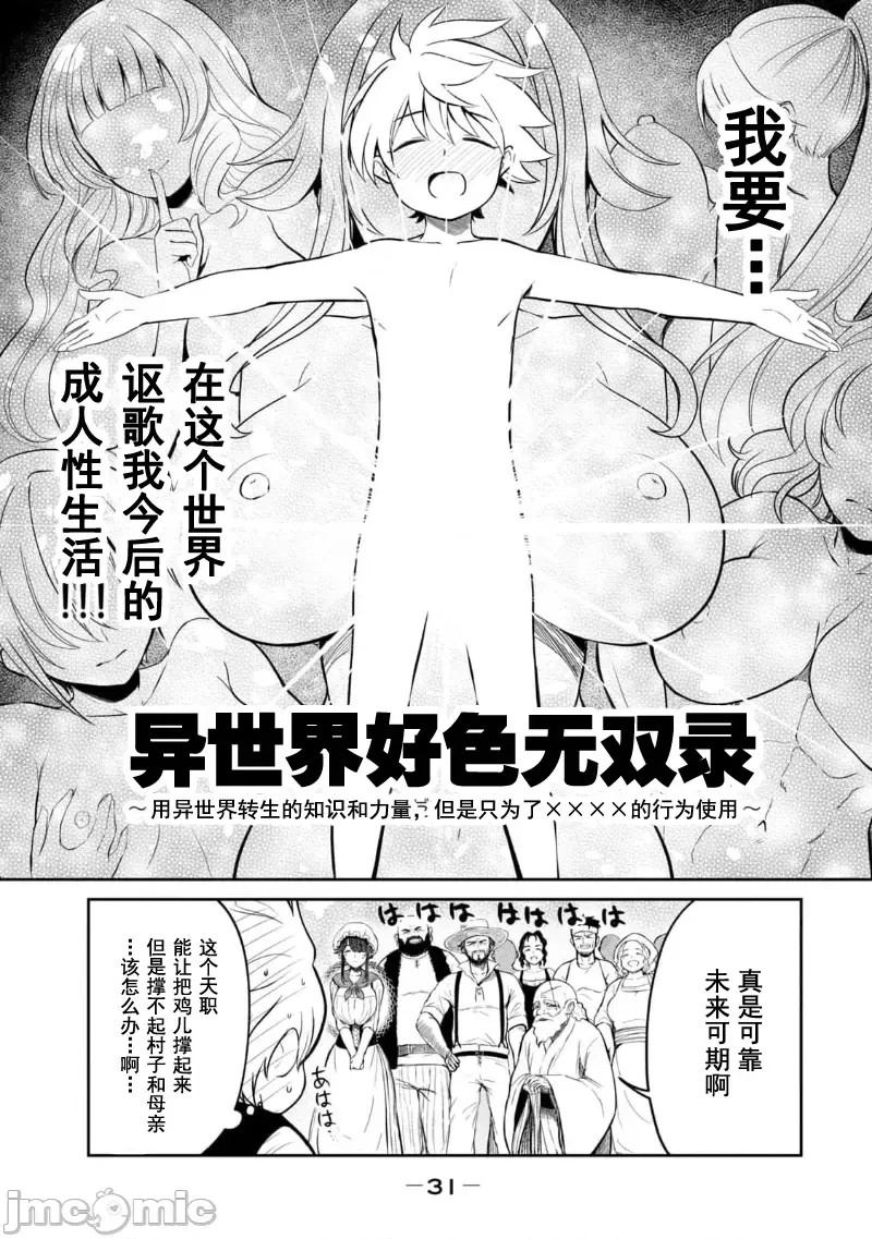 异世界好色无双录。异世界转生后为了要XXXX而绞尽智慧与力量 [おはなちゃん] 异世界好色无双录 ～异世界转生の知恵と力を、ただひたすら××××するために使う～  33/62