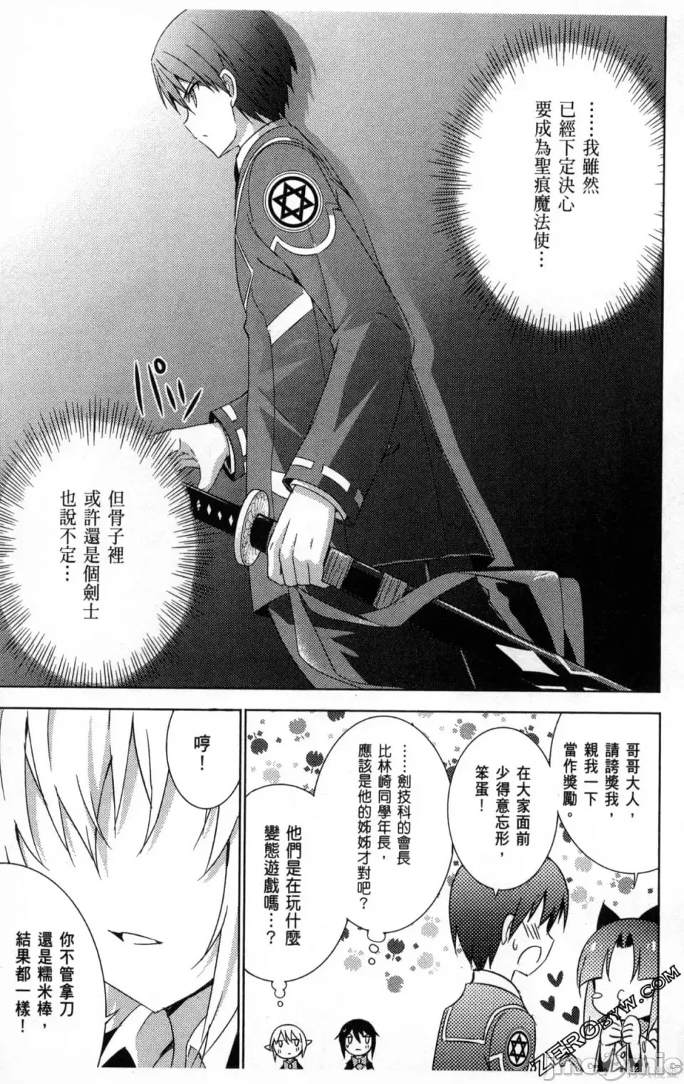 魔技科的剑士与召唤魔王 [禁漫汉化组] [孟伦/CHuN/三原みつき] 魔技科の剑士と召唤魔王  15/159