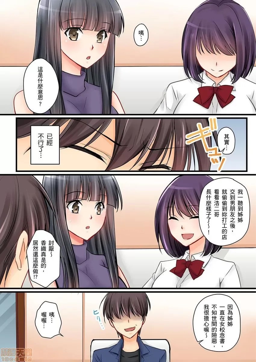 [樱咲ももこ,KEWS] 彼女の妹 | 女友之妹 5-7 18/79