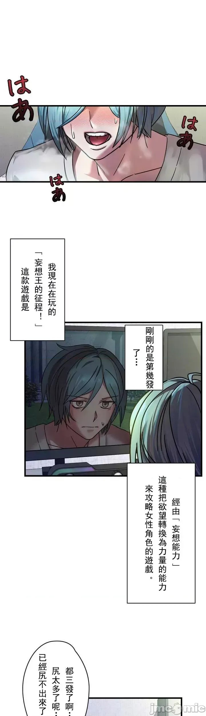 妄想王～用电脑的力量在现实如入无人之境 [禁漫汉化组]  15/41