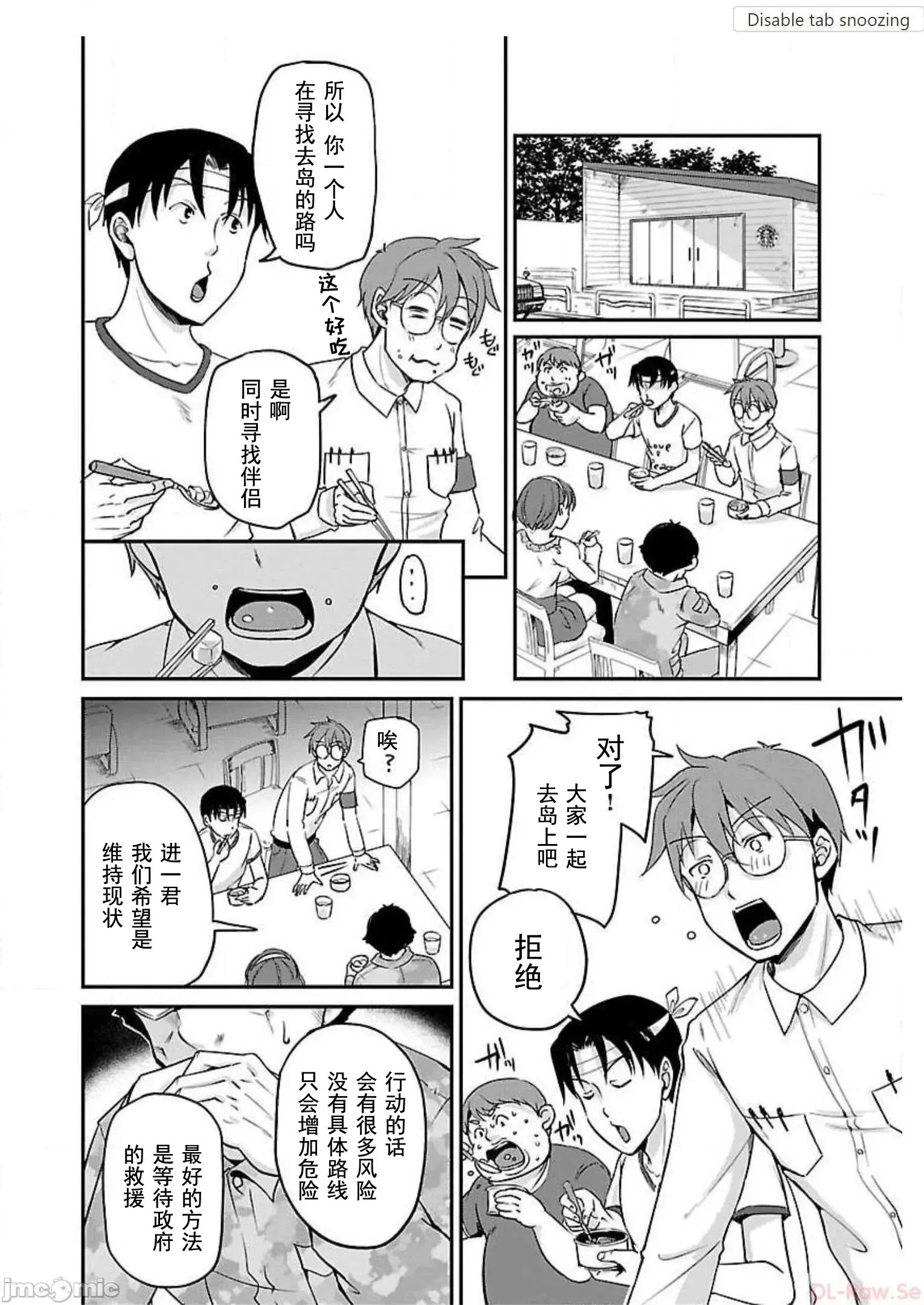 遍地丧尸的世界里不做爱就活不下去 [实仓なる]ゾンビだらけのこの世界ではセックスしないと生き残れない  10/25