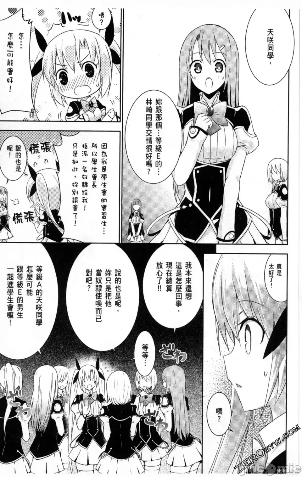 魔技科的剑士与召唤魔王 [禁漫汉化组] [孟伦/CHuN/三原みつき] 魔技科の剑士と召唤魔王  151/165