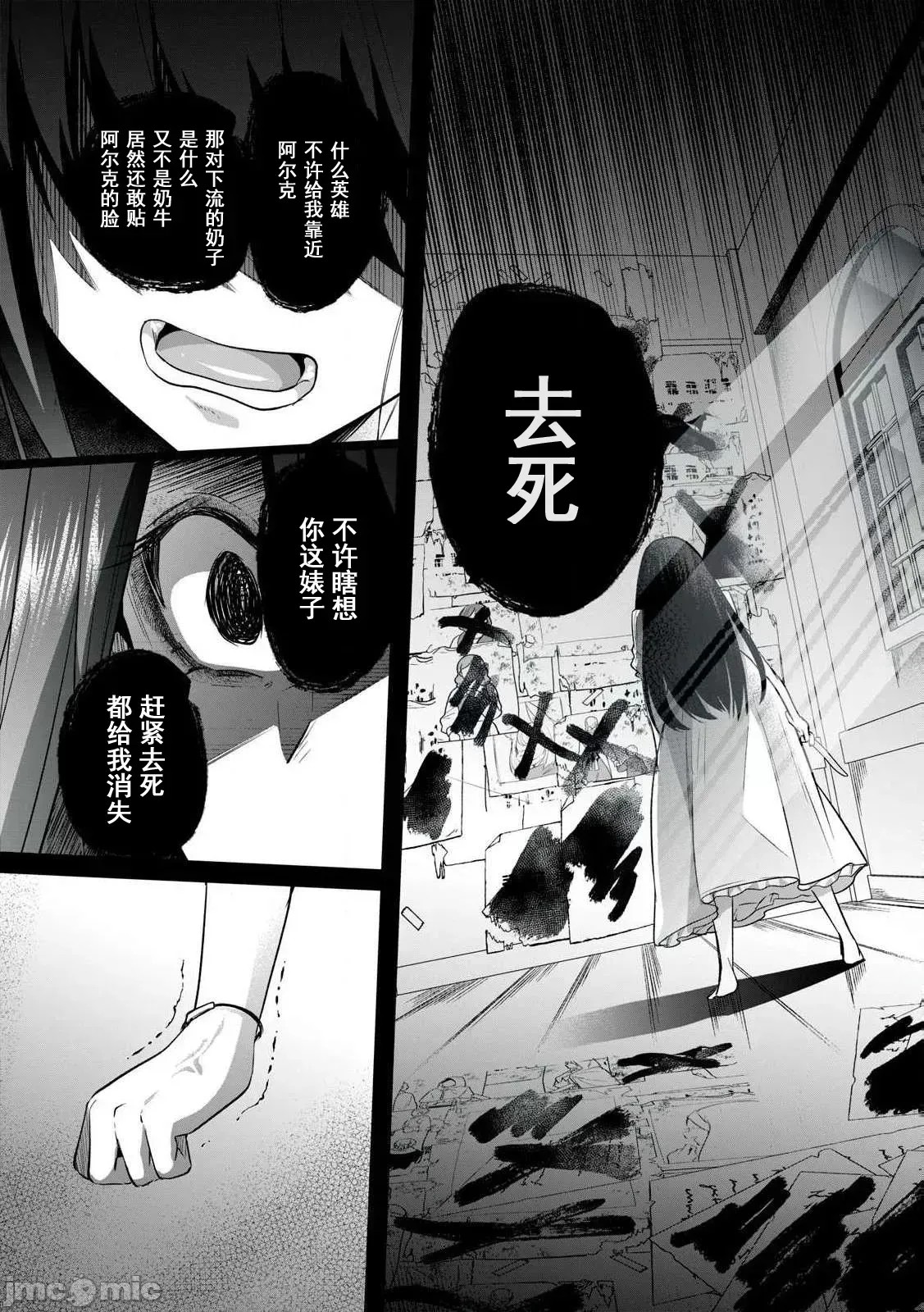 双星的孽妒伪典 [あび]双星のアポクリファ  22/47