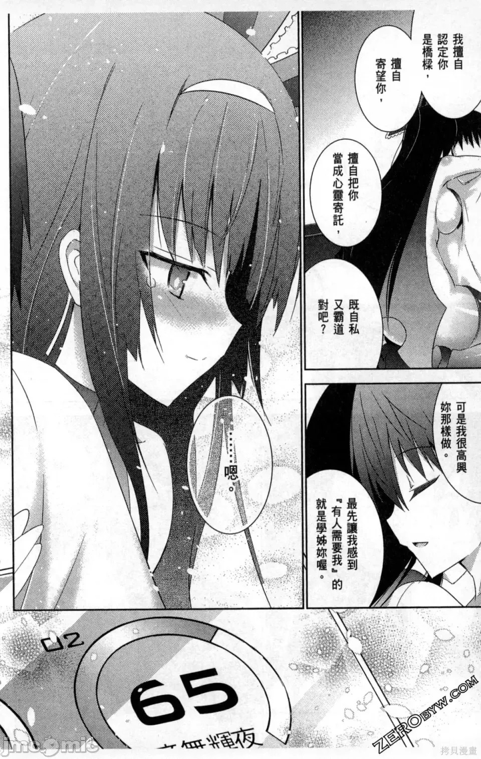 魔技科的剑士与召唤魔王 [禁漫汉化组] [孟伦/CHuN/三原みつき] 魔技科の剑士と召唤魔王  154/159