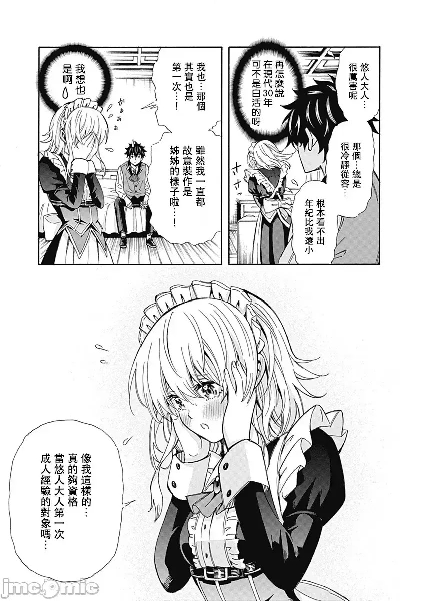 [禁漫汉化组]异世界非凡贵族/异世界最高の贵族、ハーレムを増やすほど强くなる  4/24