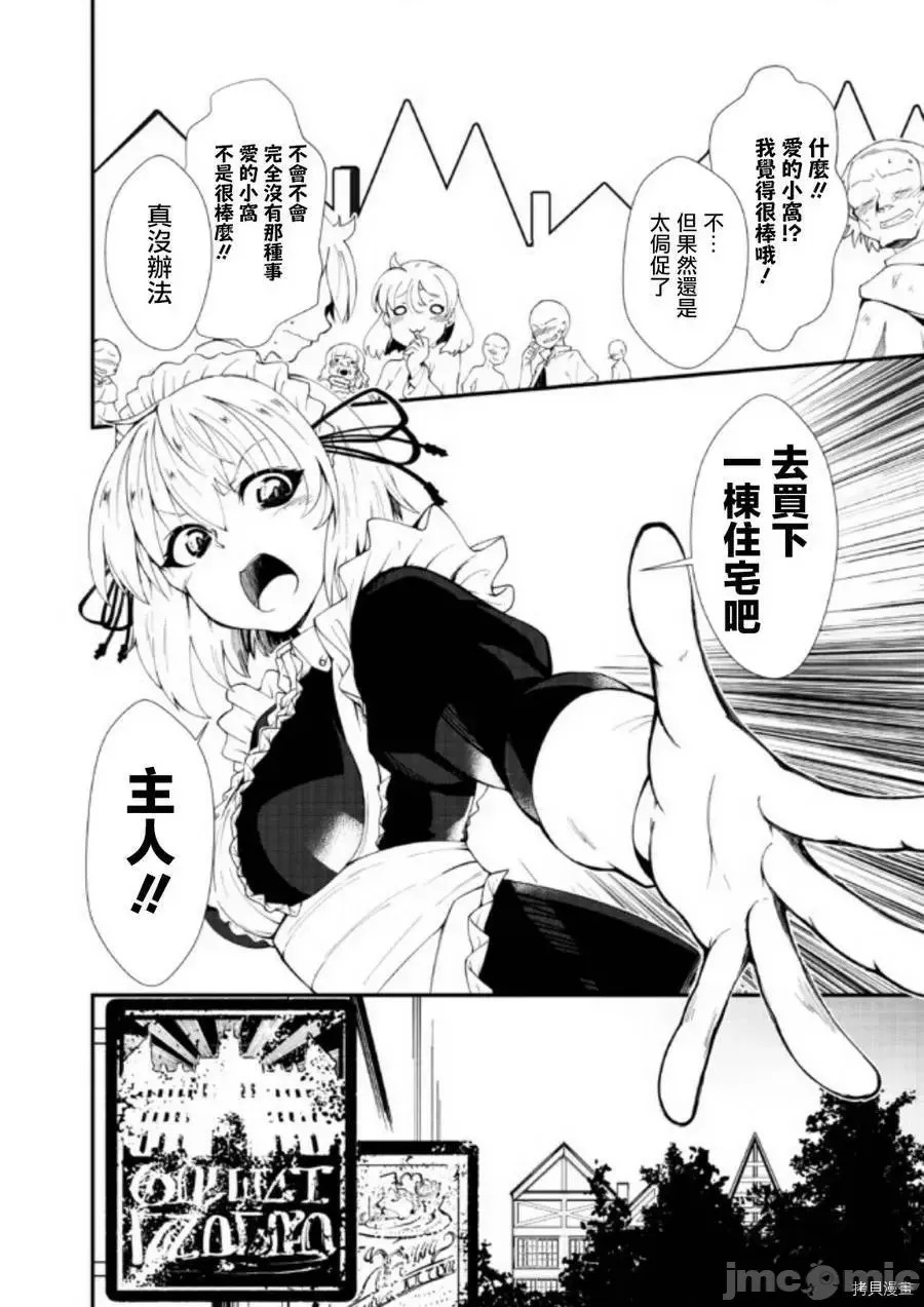 不自重前勇者强大又轻松的NEW GAME [ていやん]自重しない元勇者の强くて乐しいニューゲーム  22/43