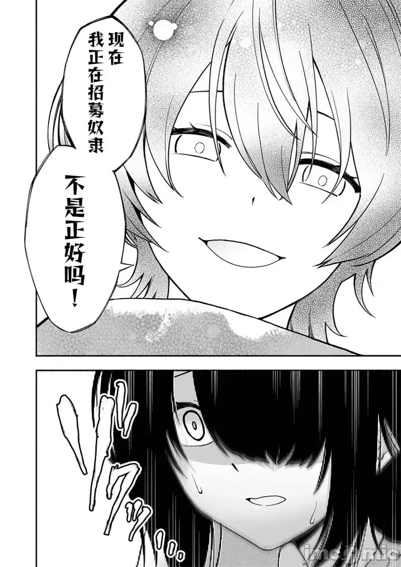 奴隶图鑑 [伊藤ヒロアキ] 固有スキル「奴隷图鑑」  24/44