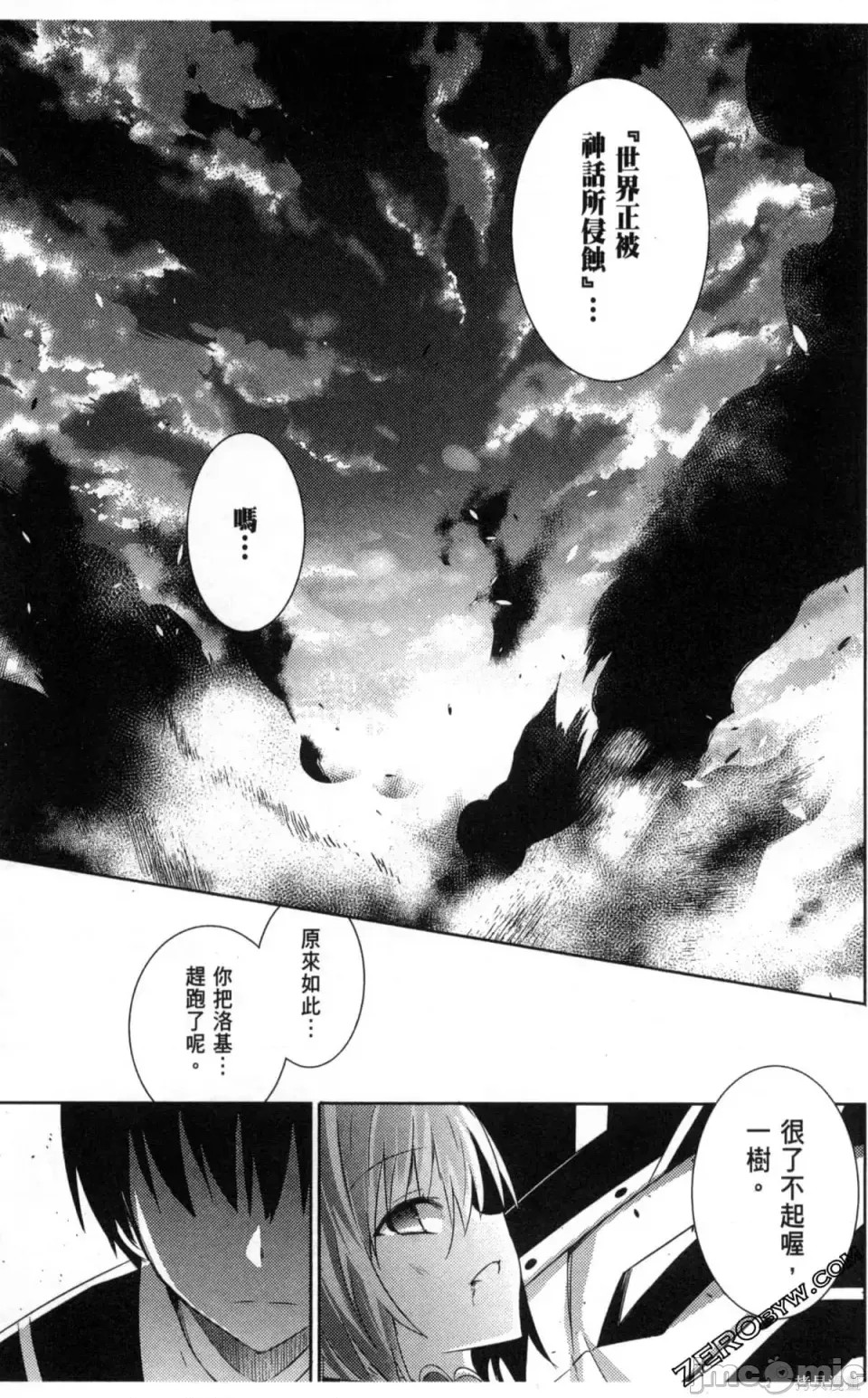 魔技科的剑士与召唤魔王 [禁漫汉化组] [孟伦/CHuN/三原みつき] 魔技科の剑士と召唤魔王  121/160